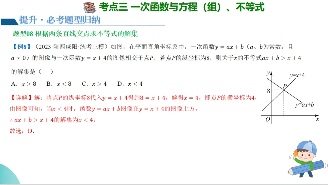 2024年中考数学一轮复习一次函数的图象与性质-讲练测 第44张