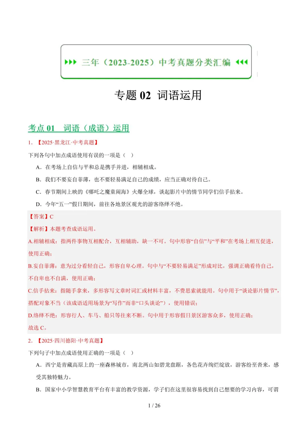 近三年中考语文真题分类汇编(2023-2025) 第2张