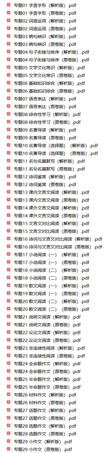 近三年中考语文真题分类汇编(2023-2025) 第1张