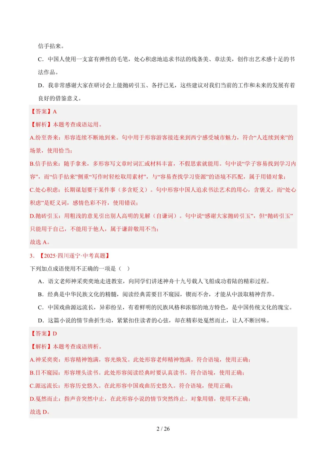 近三年中考语文真题分类汇编(2023-2025) 第3张