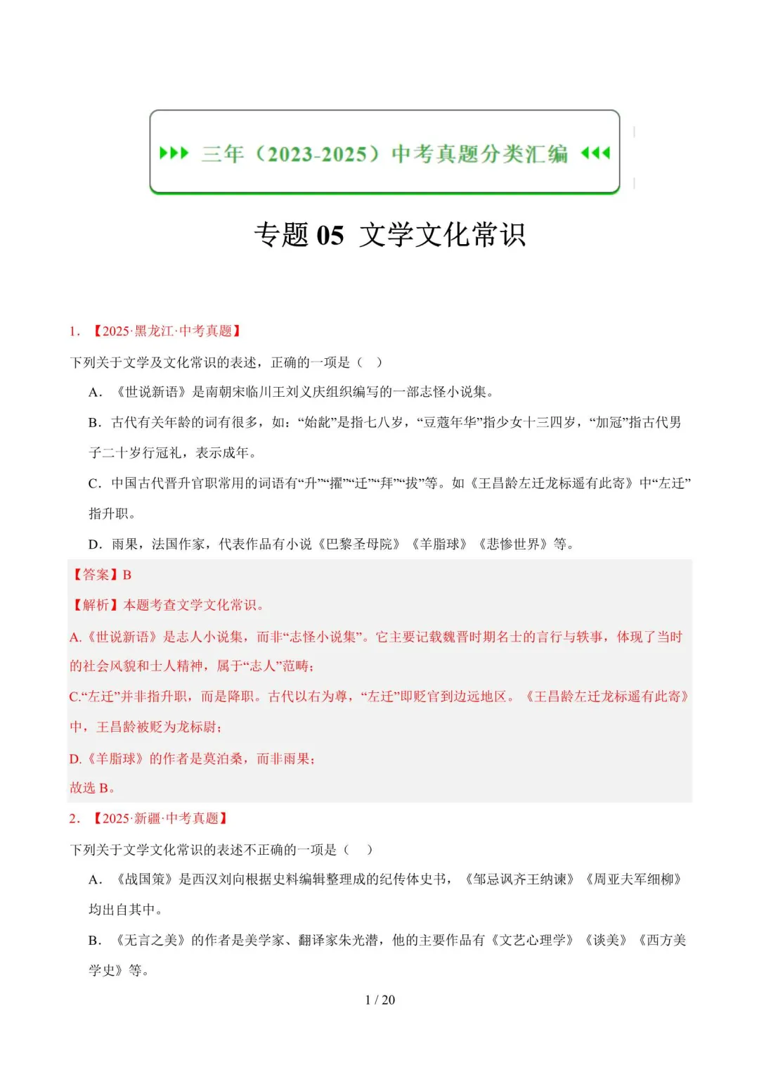 近三年中考语文真题分类汇编(2023-2025) 第4张