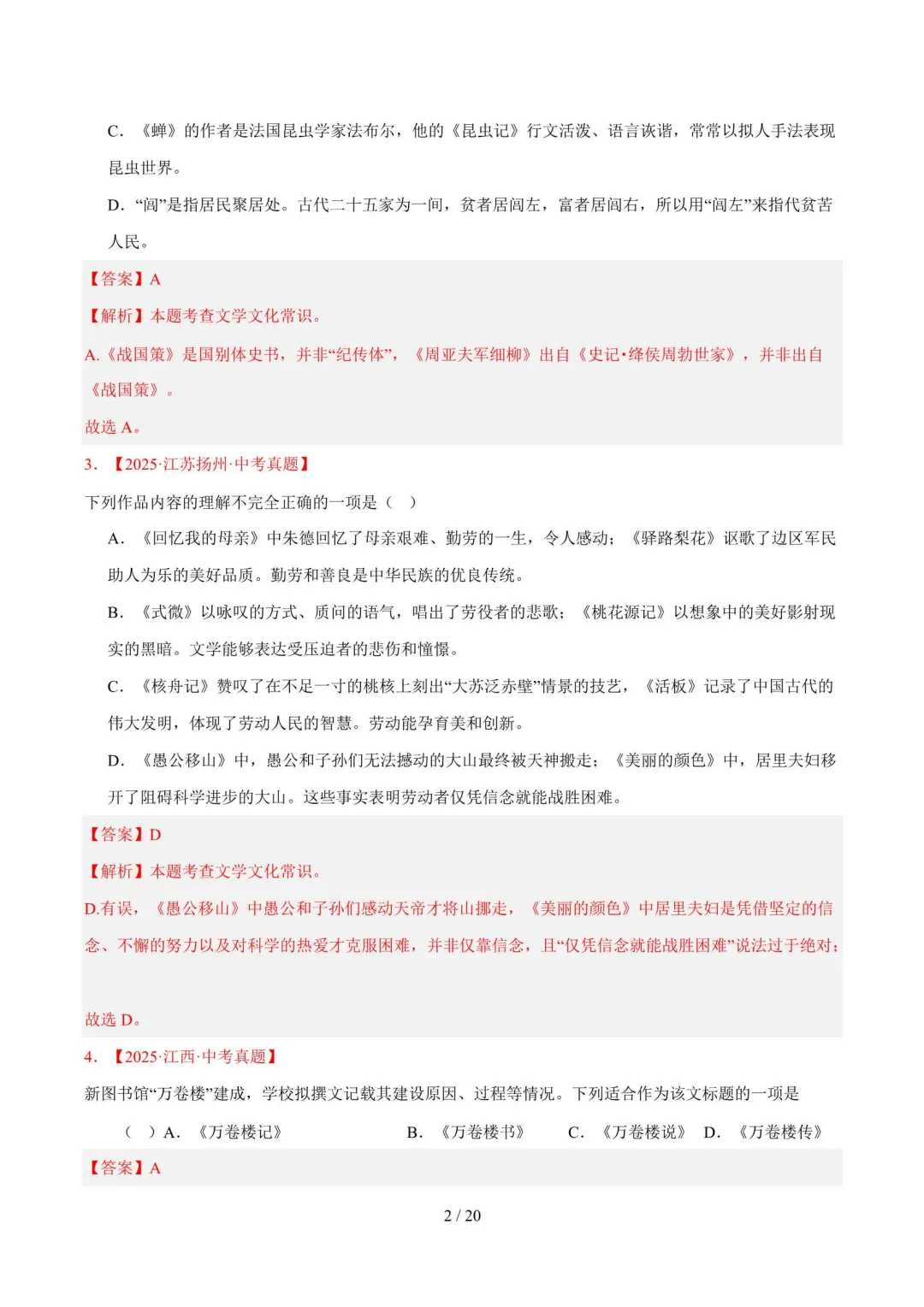 近三年中考语文真题分类汇编(2023-2025) 第5张