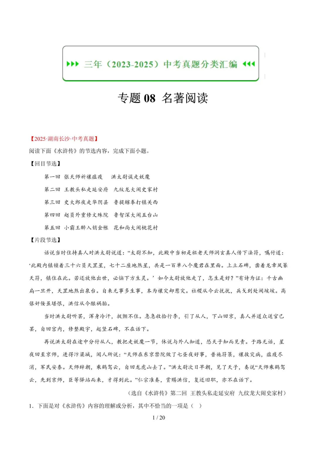 近三年中考语文真题分类汇编(2023-2025) 第6张