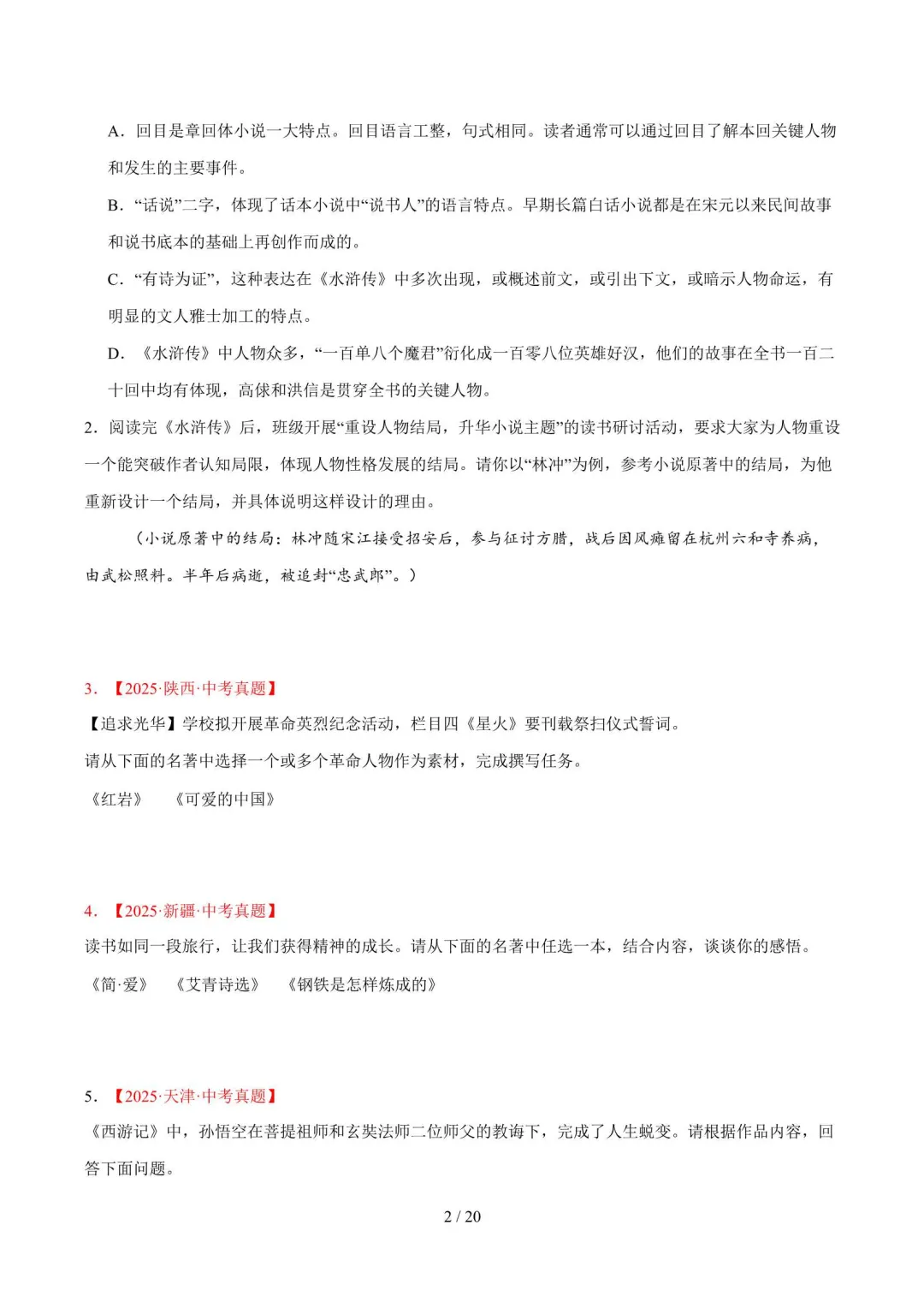 近三年中考语文真题分类汇编(2023-2025) 第7张