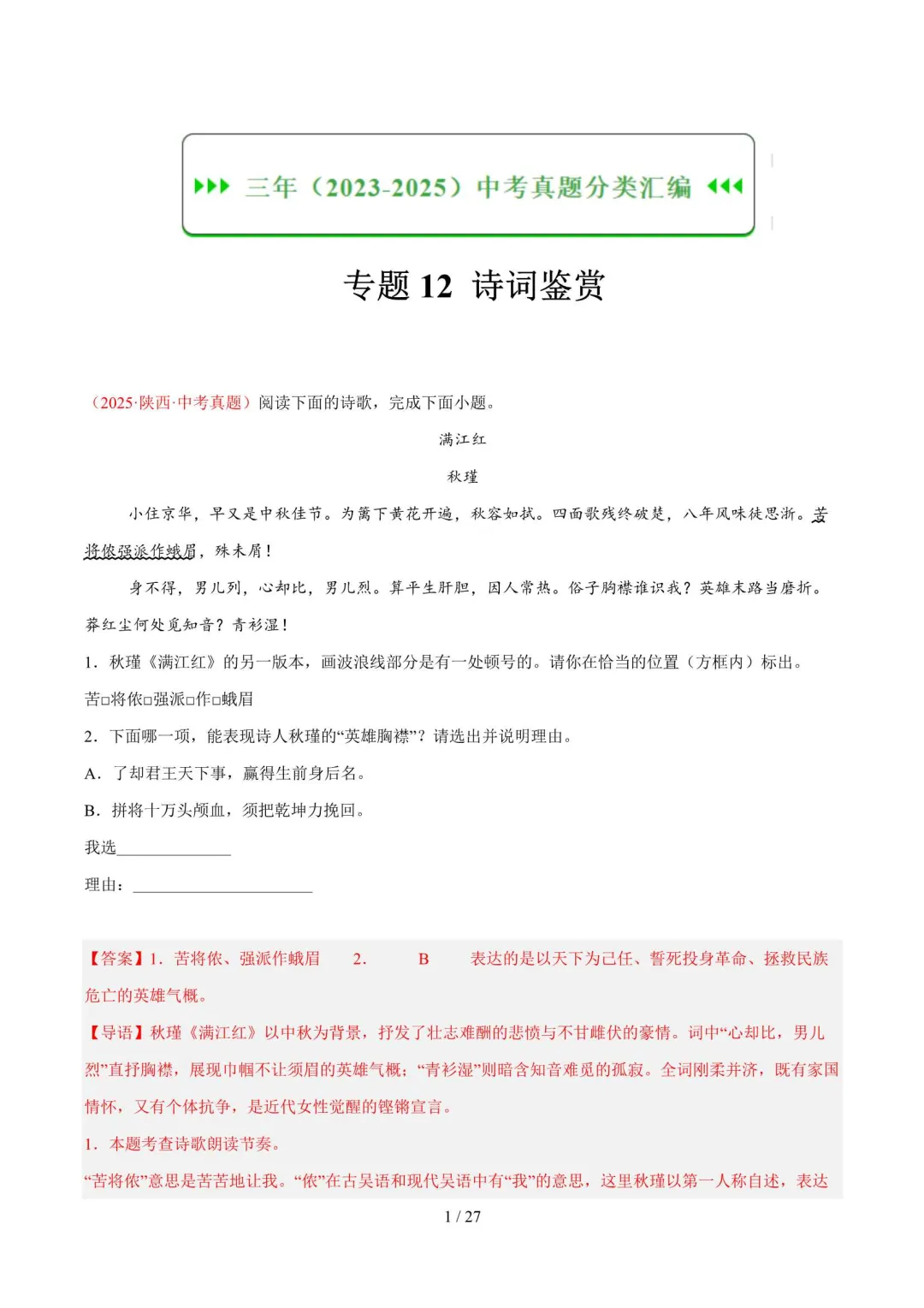 近三年中考语文真题分类汇编(2023-2025) 第8张