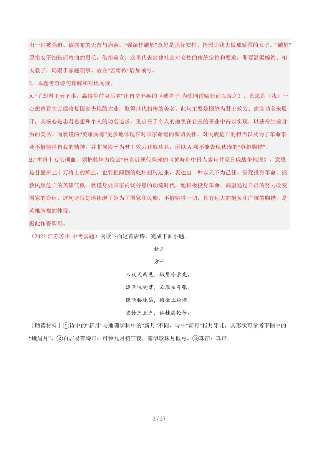 近三年中考语文真题分类汇编(2023-2025) 第9张