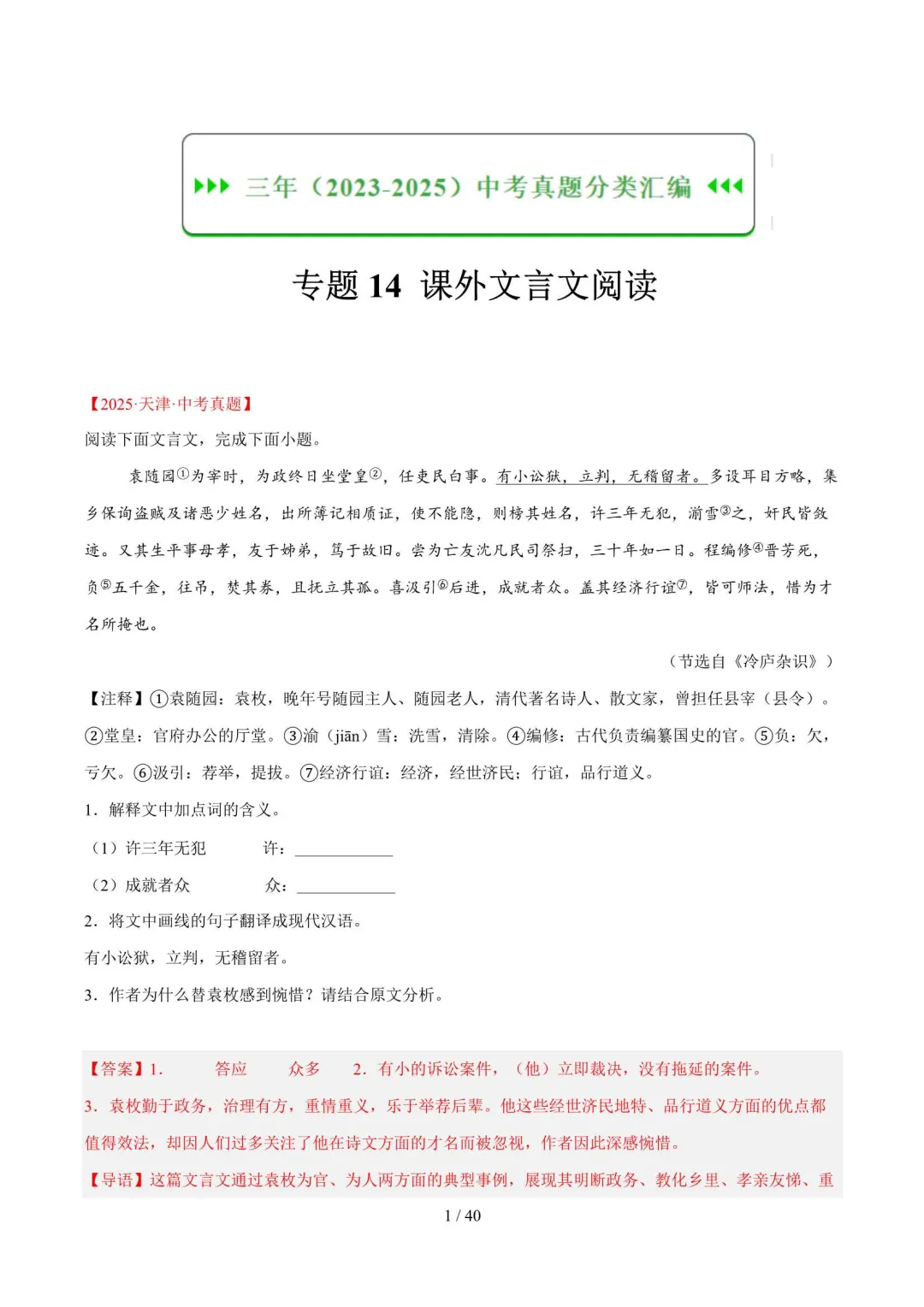 近三年中考语文真题分类汇编(2023-2025) 第10张