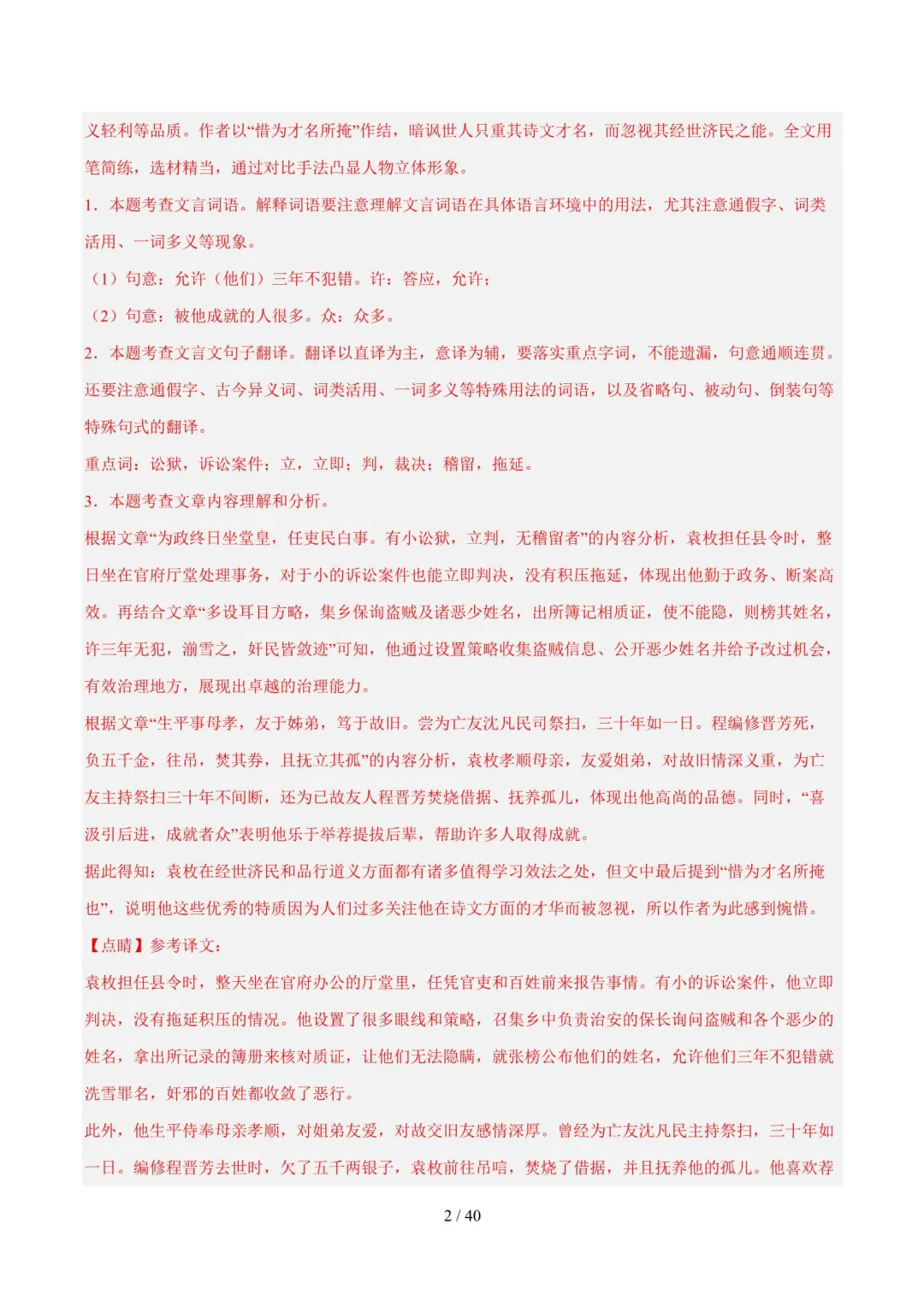 近三年中考语文真题分类汇编(2023-2025) 第11张