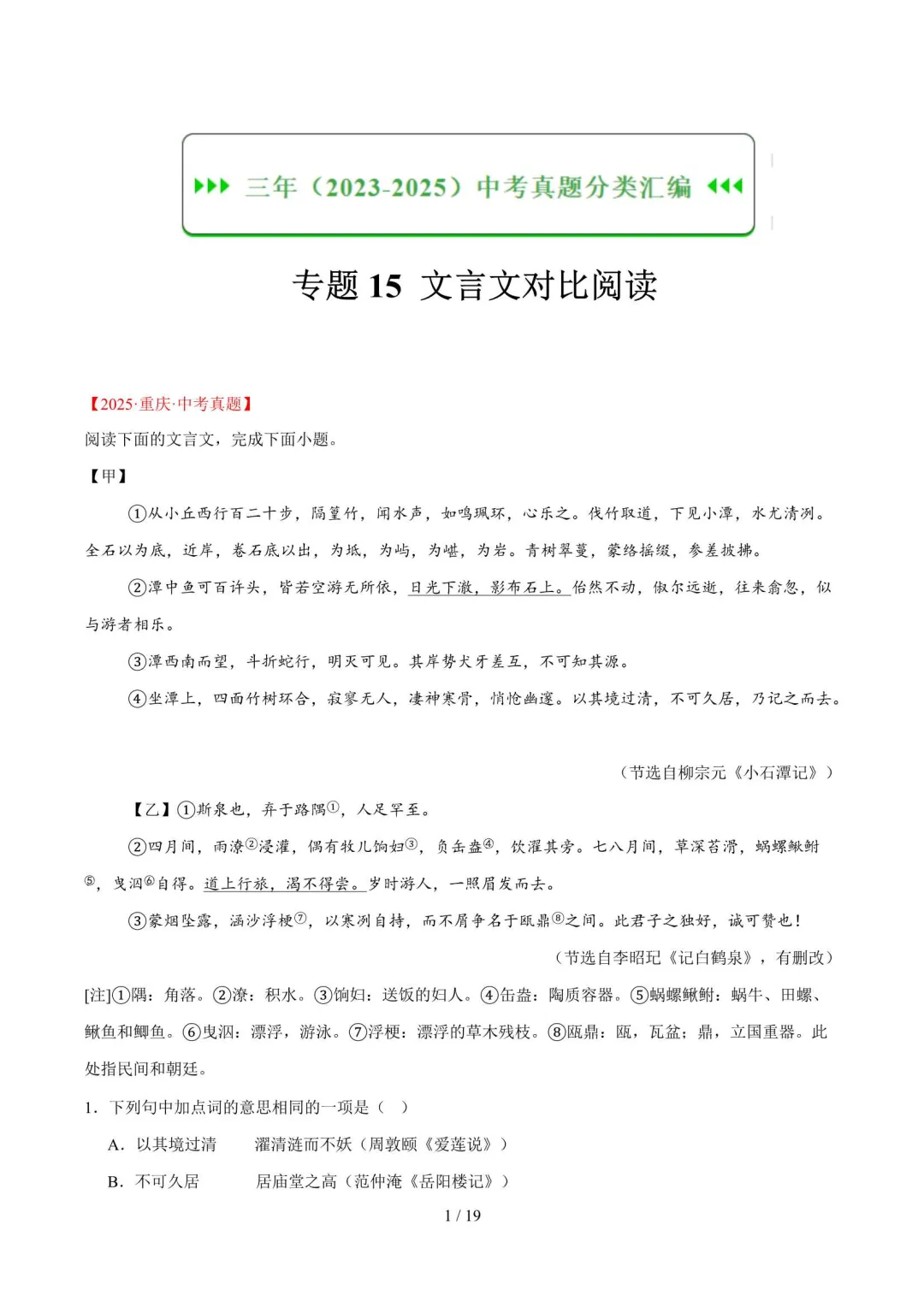 近三年中考语文真题分类汇编(2023-2025) 第12张