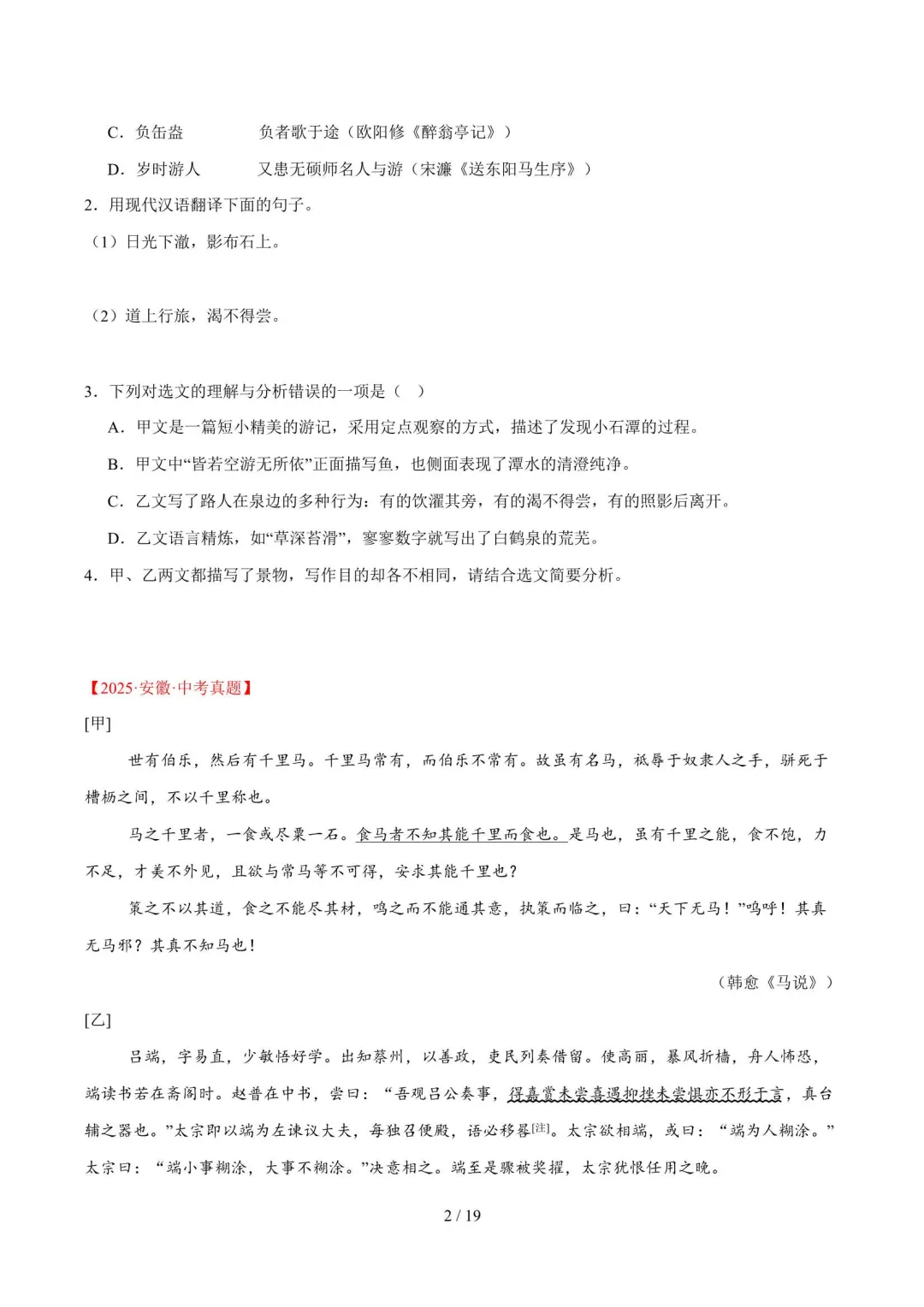 近三年中考语文真题分类汇编(2023-2025) 第13张