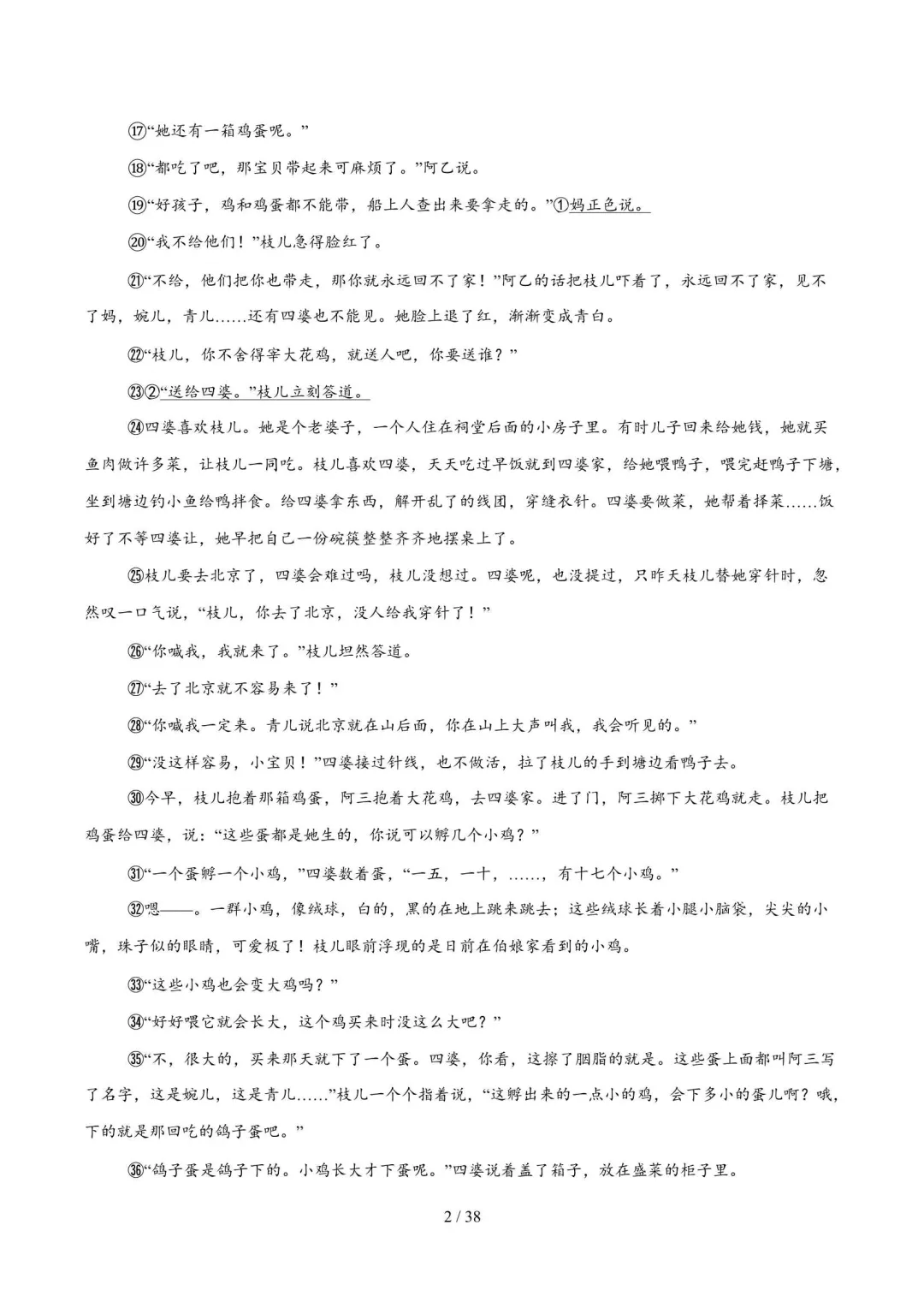 近三年中考语文真题分类汇编(2023-2025) 第15张