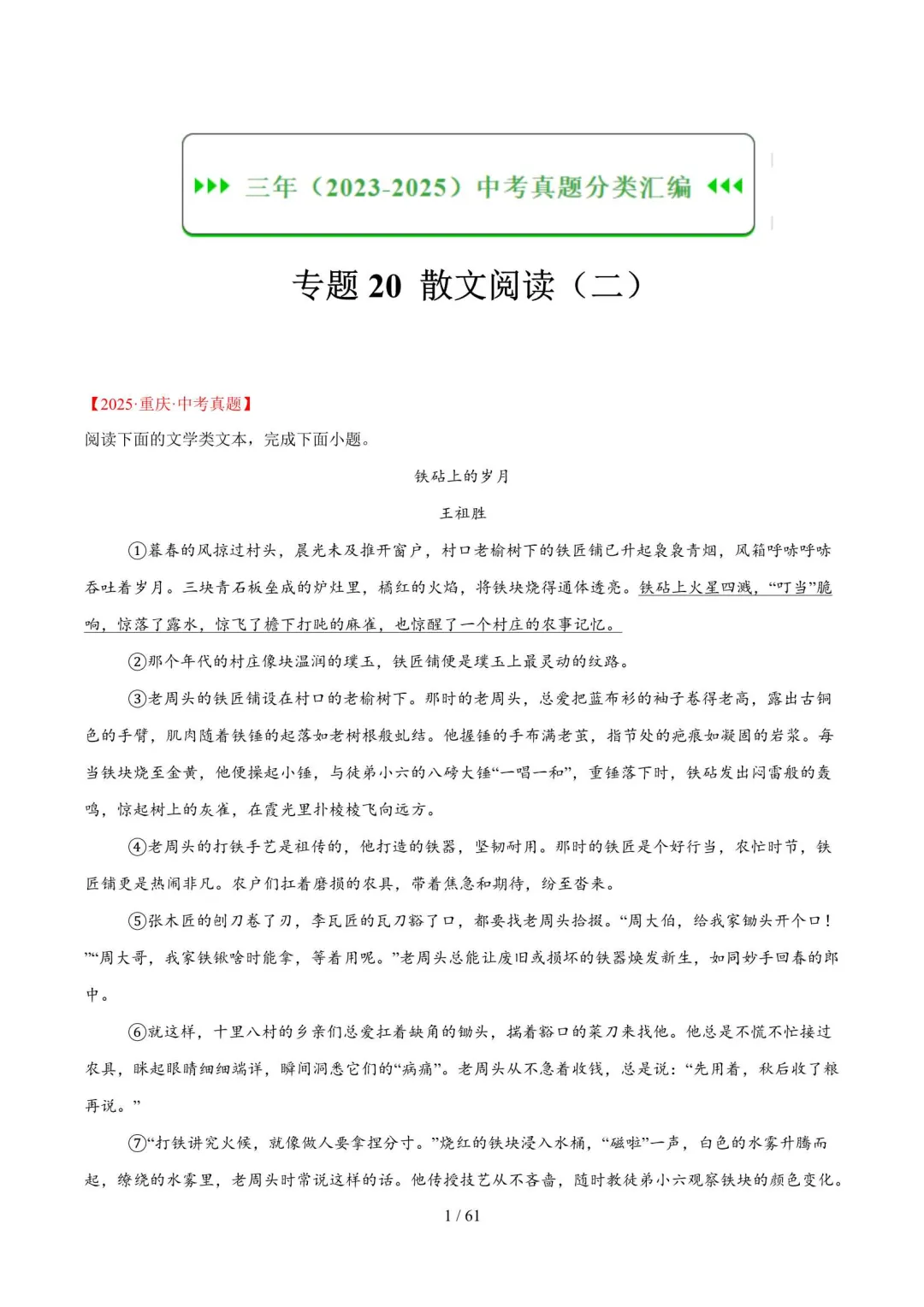 近三年中考语文真题分类汇编(2023-2025) 第16张