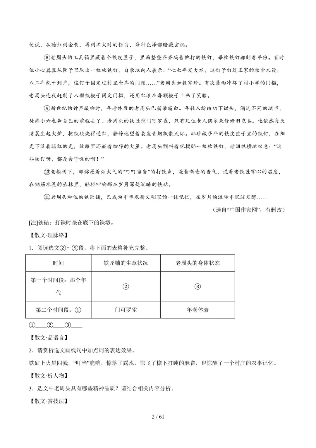 近三年中考语文真题分类汇编(2023-2025) 第17张