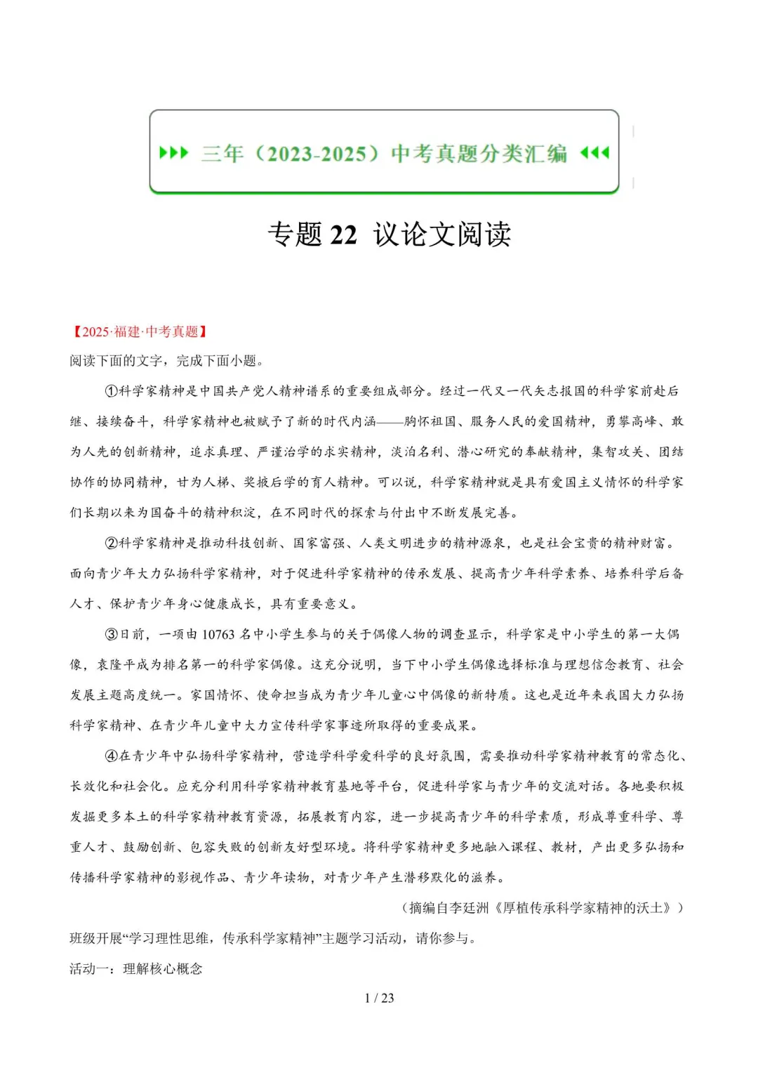 近三年中考语文真题分类汇编(2023-2025) 第18张