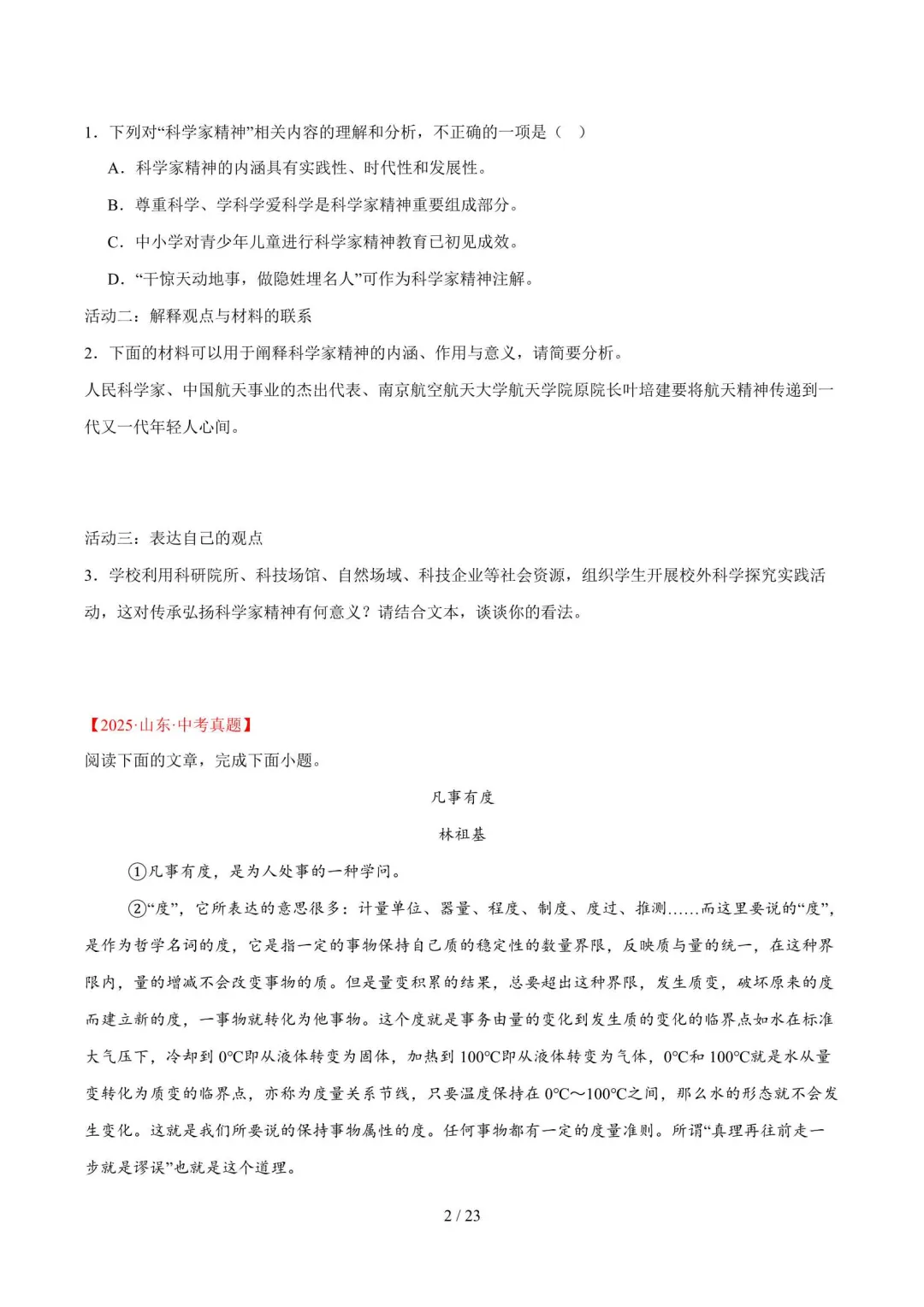近三年中考语文真题分类汇编(2023-2025) 第19张