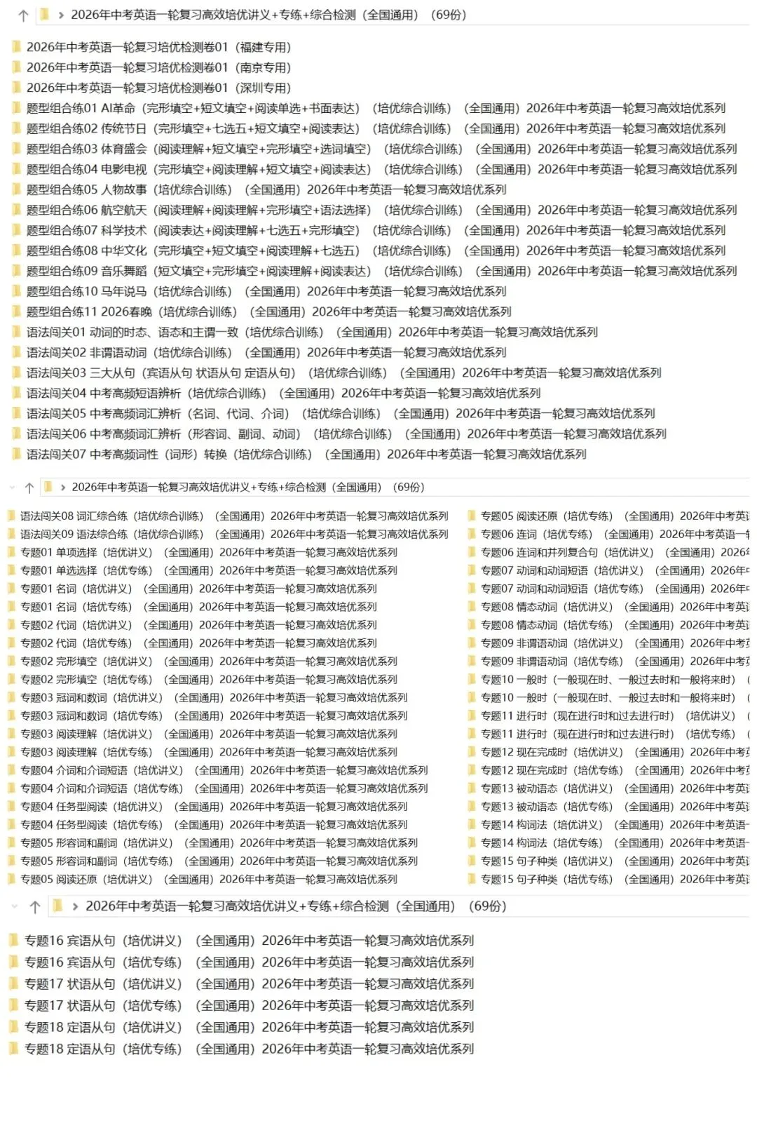2026年中考英语:一轮复习高效培优讲义+专题训练+综合检测69份含答案解析(全国通用)完整word版文档可下载打印 第5张