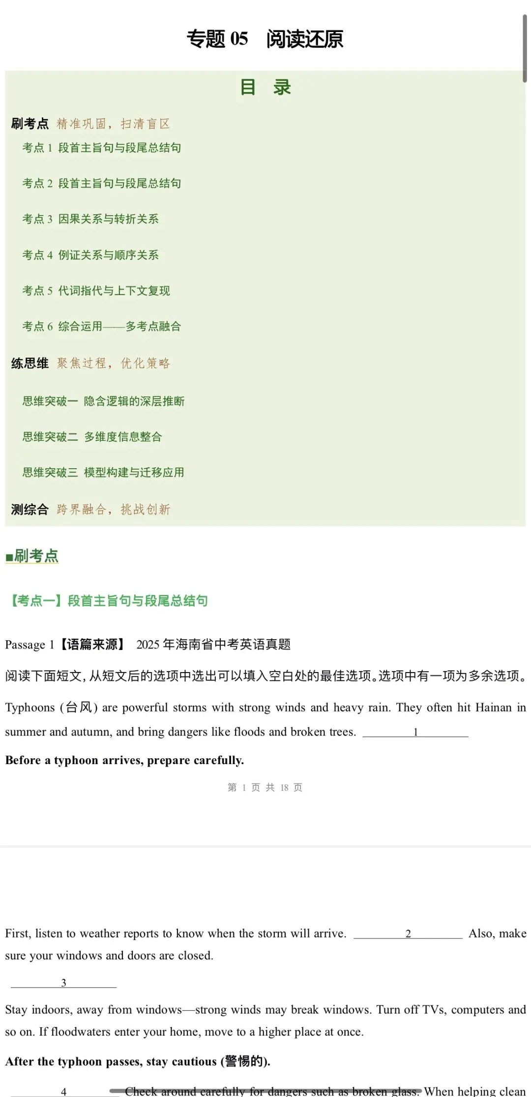 2026年中考英语:一轮复习高效培优讲义+专题训练+综合检测69份含答案解析(全国通用)完整word版文档可下载打印 第6张