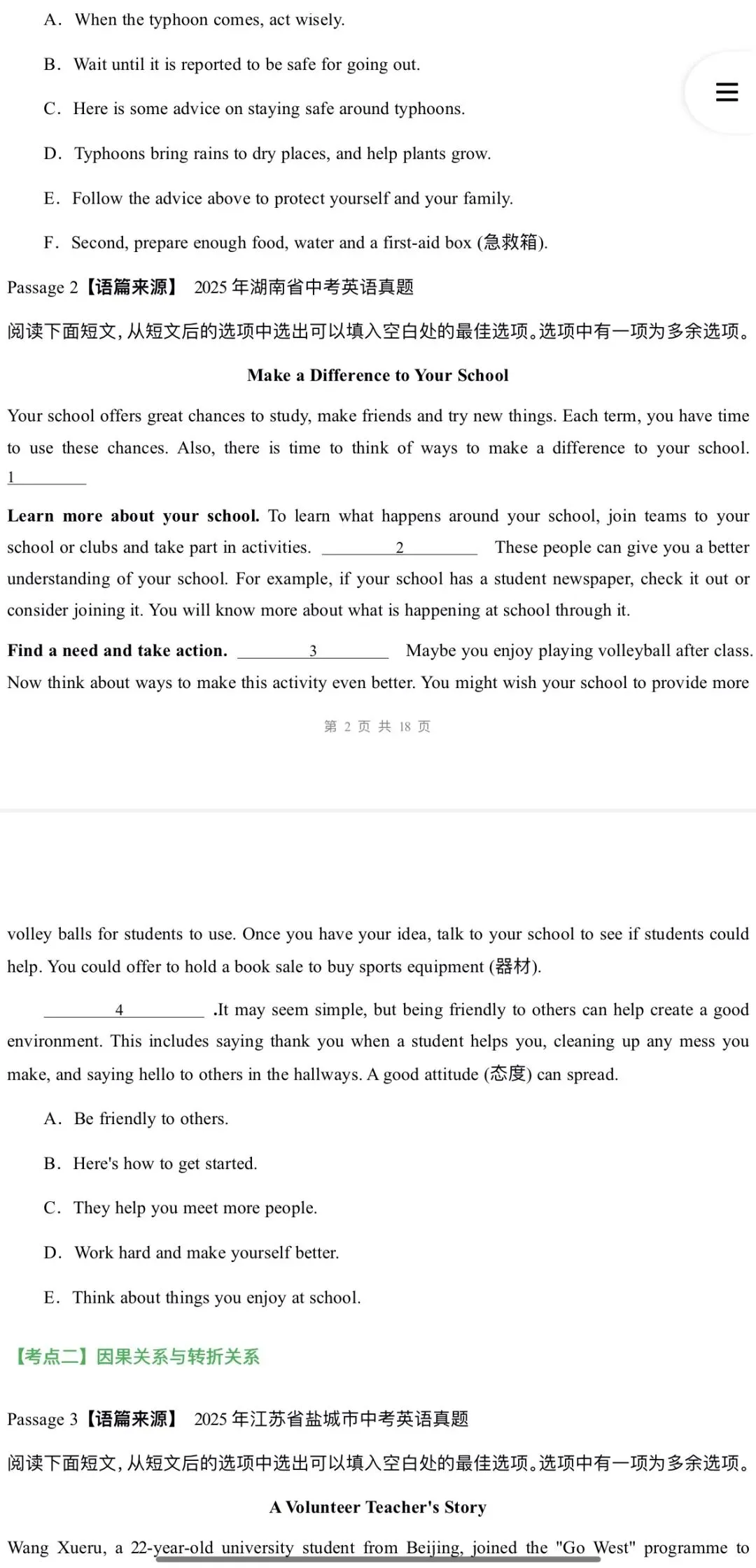 2026年中考英语:一轮复习高效培优讲义+专题训练+综合检测69份含答案解析(全国通用)完整word版文档可下载打印 第7张