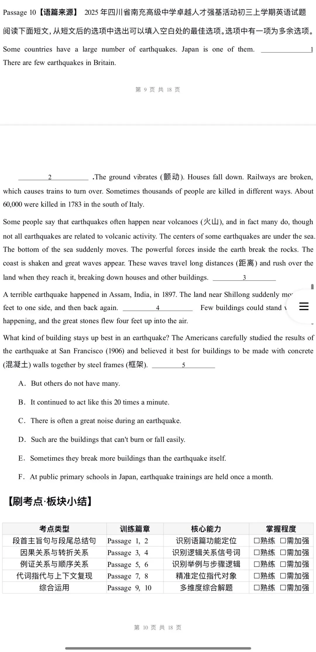 2026年中考英语:一轮复习高效培优讲义+专题训练+综合检测69份含答案解析(全国通用)完整word版文档可下载打印 第12张