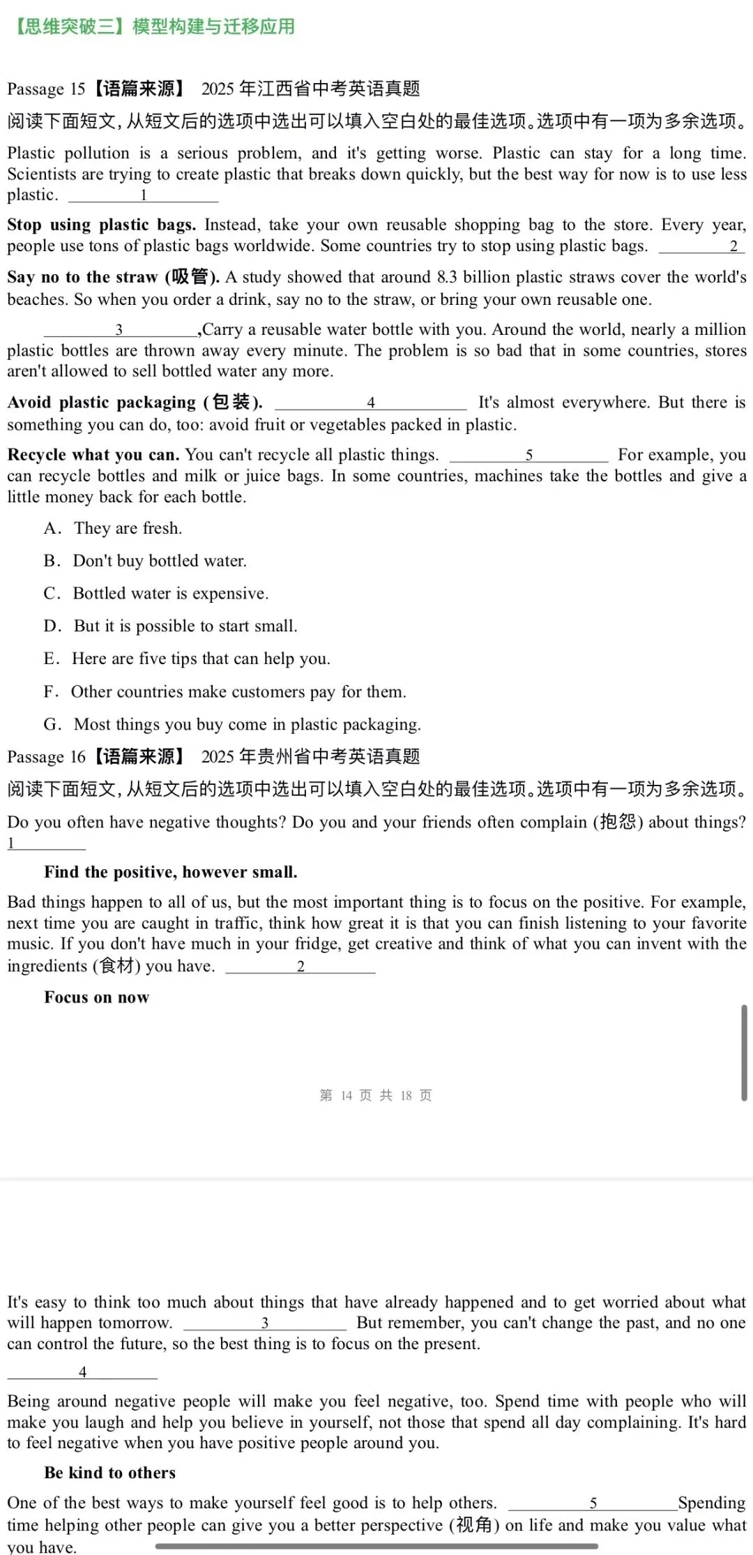 2026年中考英语:一轮复习高效培优讲义+专题训练+综合检测69份含答案解析(全国通用)完整word版文档可下载打印 第15张