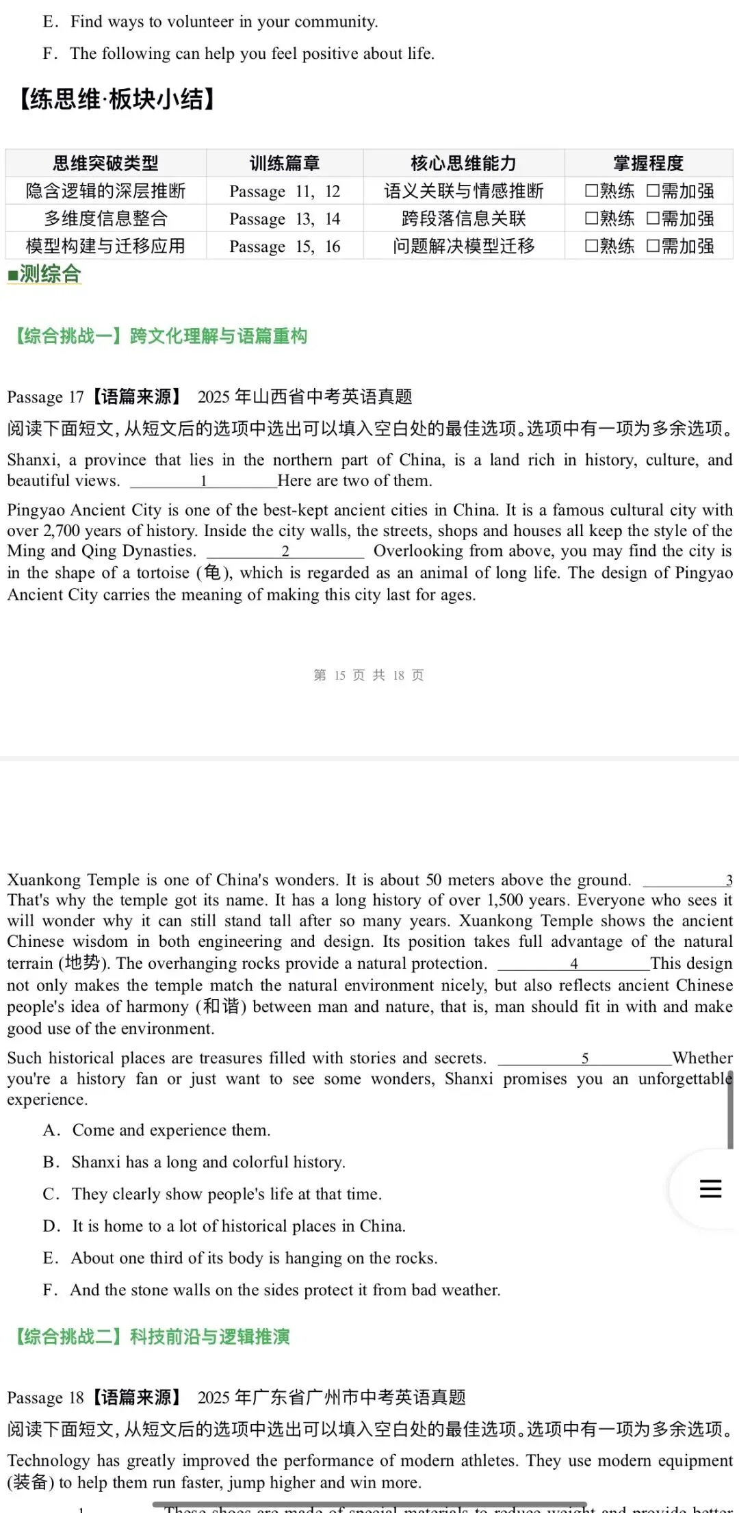 2026年中考英语:一轮复习高效培优讲义+专题训练+综合检测69份含答案解析(全国通用)完整word版文档可下载打印 第16张