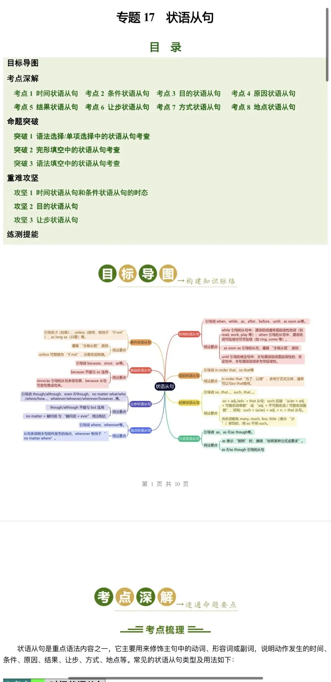 2026年中考英语:一轮复习高效培优讲义+专题训练+综合检测69份含答案解析(全国通用)完整word版文档可下载打印 第19张