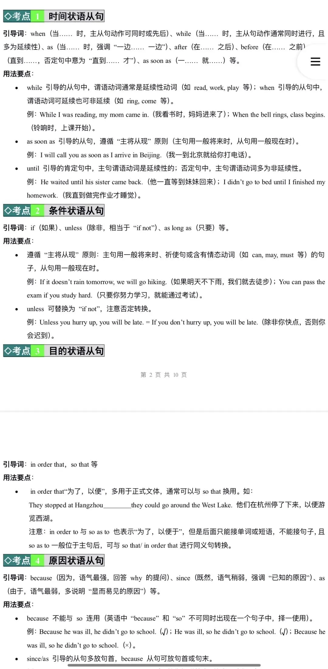 2026年中考英语:一轮复习高效培优讲义+专题训练+综合检测69份含答案解析(全国通用)完整word版文档可下载打印 第20张