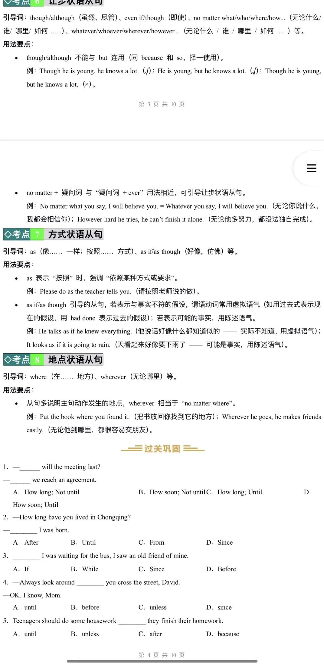 2026年中考英语:一轮复习高效培优讲义+专题训练+综合检测69份含答案解析(全国通用)完整word版文档可下载打印 第21张