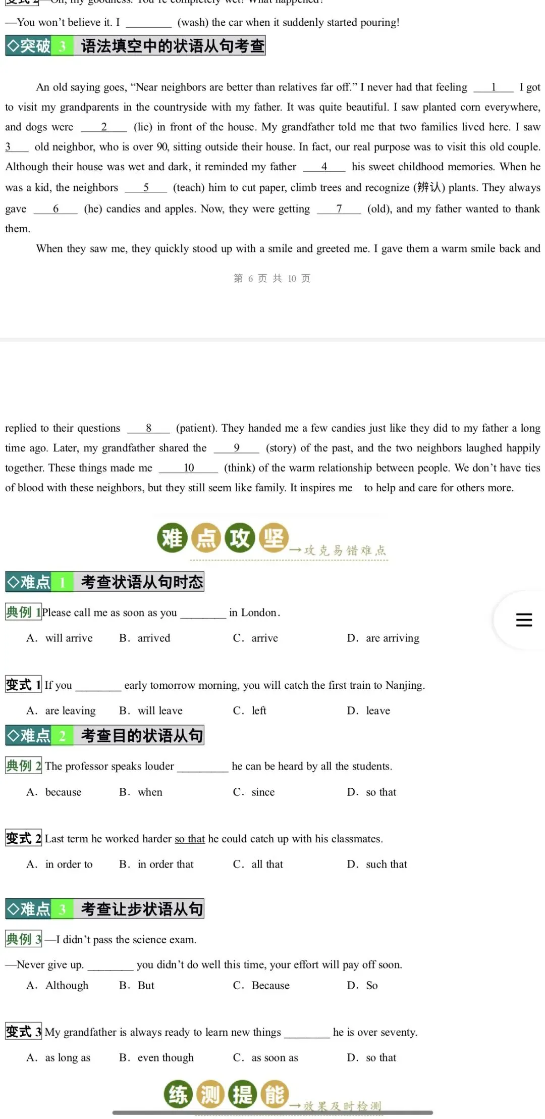 2026年中考英语:一轮复习高效培优讲义+专题训练+综合检测69份含答案解析(全国通用)完整word版文档可下载打印 第23张
