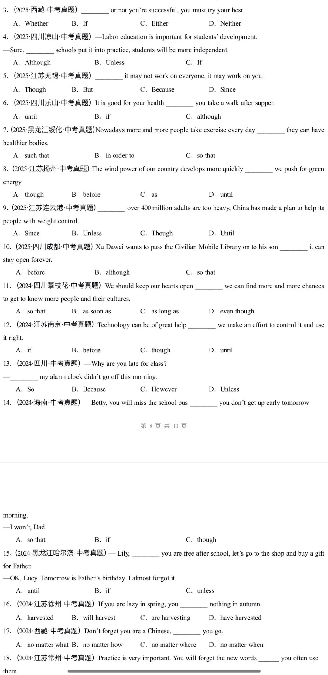 2026年中考英语:一轮复习高效培优讲义+专题训练+综合检测69份含答案解析(全国通用)完整word版文档可下载打印 第24张