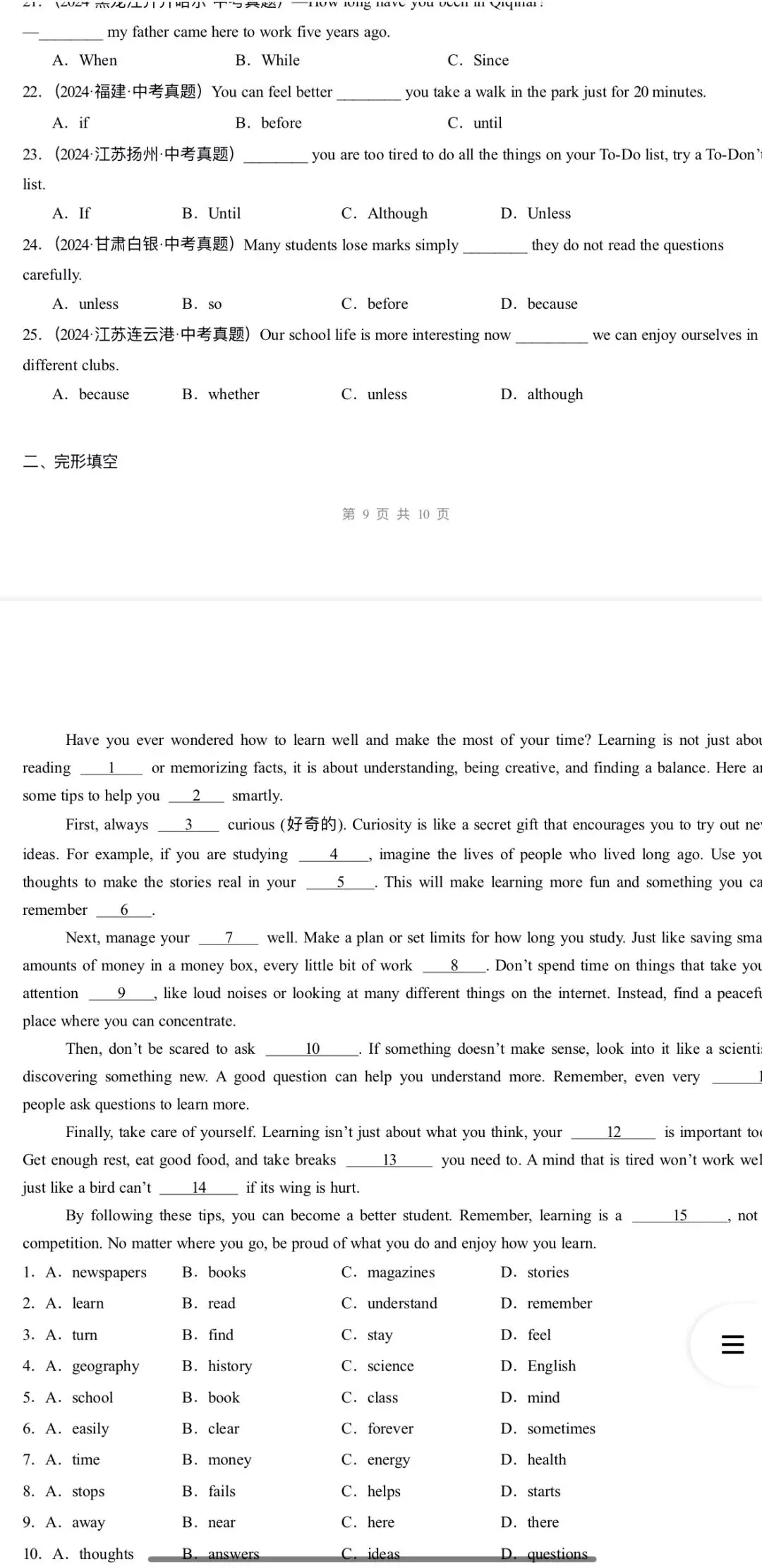 2026年中考英语:一轮复习高效培优讲义+专题训练+综合检测69份含答案解析(全国通用)完整word版文档可下载打印 第25张