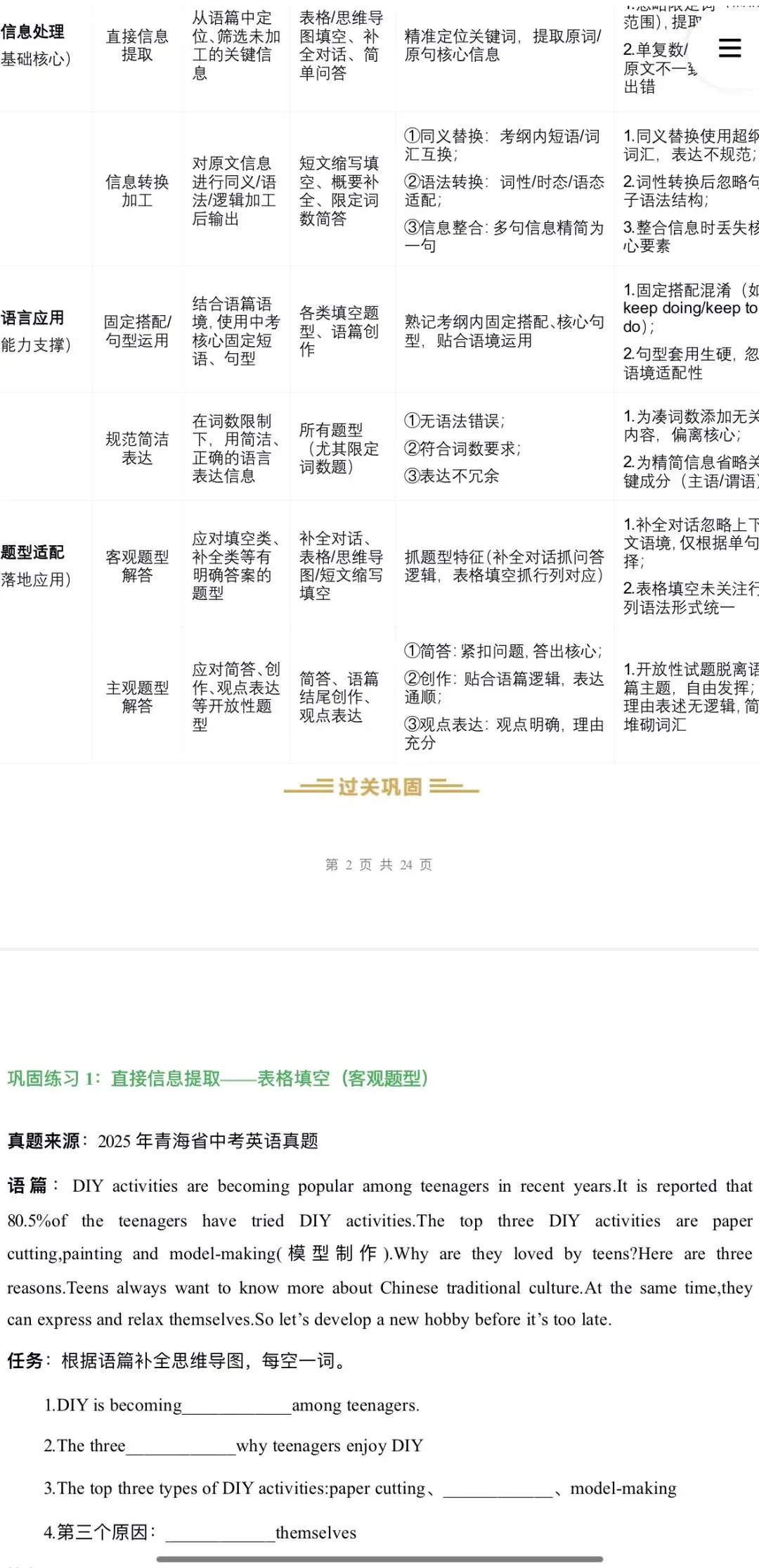 2026年中考英语:一轮复习高效培优讲义+专题训练+综合检测69份含答案解析(全国通用)完整word版文档可下载打印 第27张