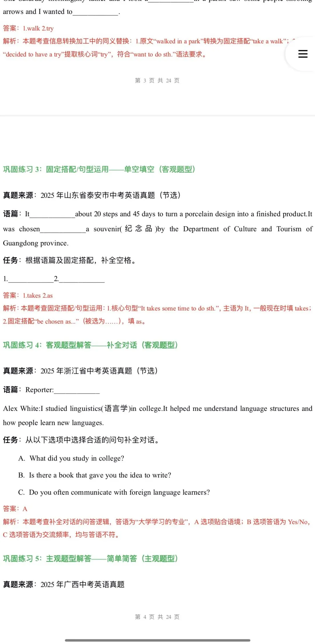 2026年中考英语:一轮复习高效培优讲义+专题训练+综合检测69份含答案解析(全国通用)完整word版文档可下载打印 第28张