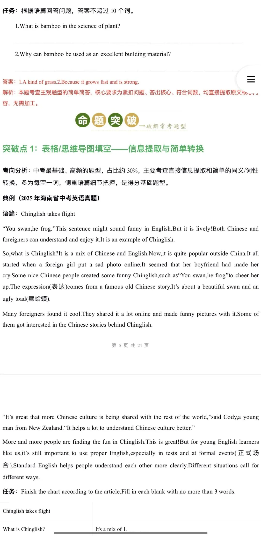 2026年中考英语:一轮复习高效培优讲义+专题训练+综合检测69份含答案解析(全国通用)完整word版文档可下载打印 第29张