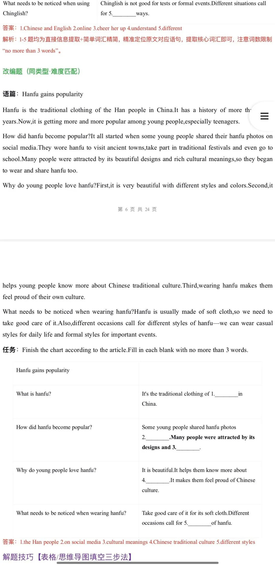 2026年中考英语:一轮复习高效培优讲义+专题训练+综合检测69份含答案解析(全国通用)完整word版文档可下载打印 第30张