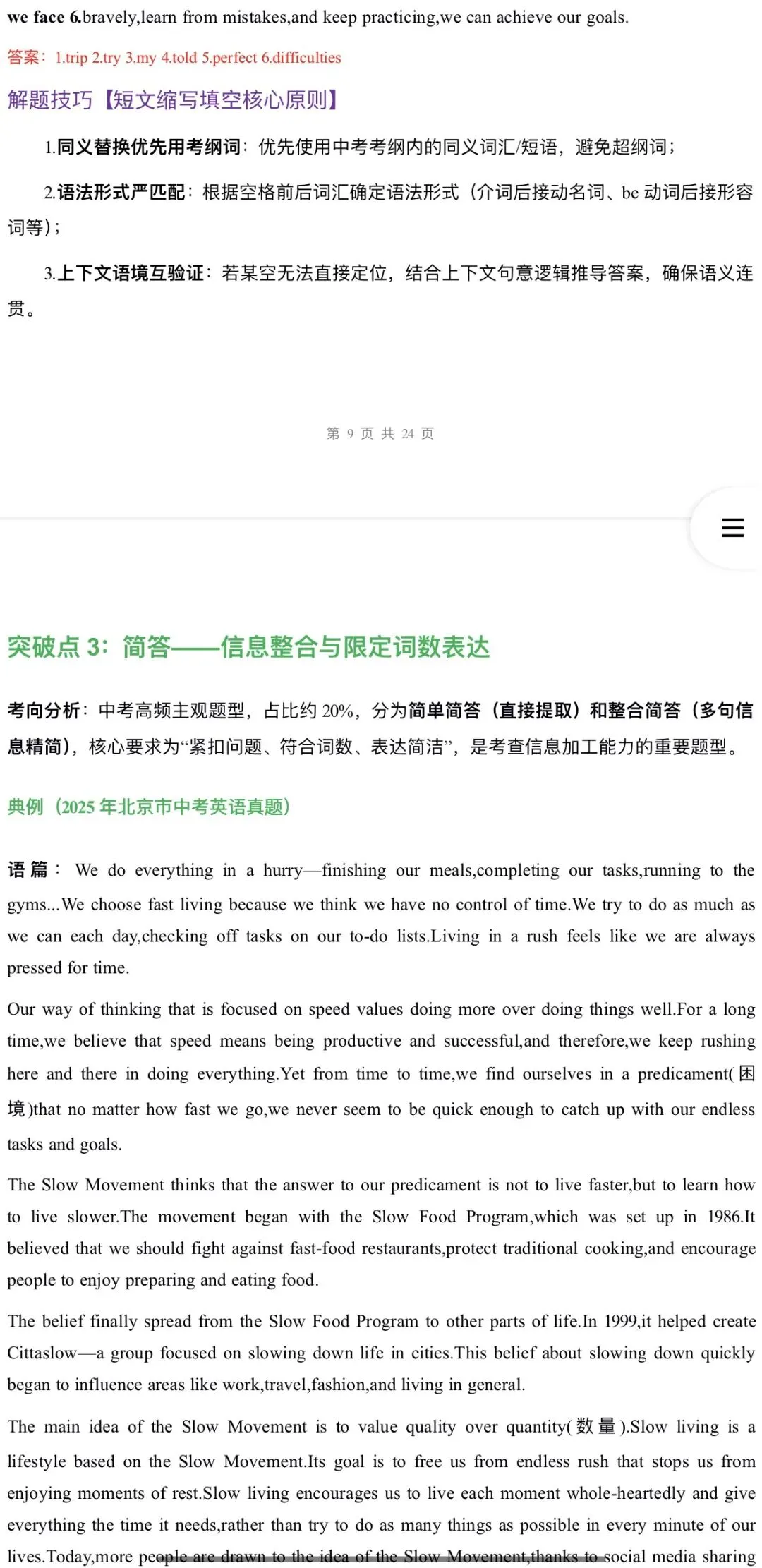 2026年中考英语:一轮复习高效培优讲义+专题训练+综合检测69份含答案解析(全国通用)完整word版文档可下载打印 第32张