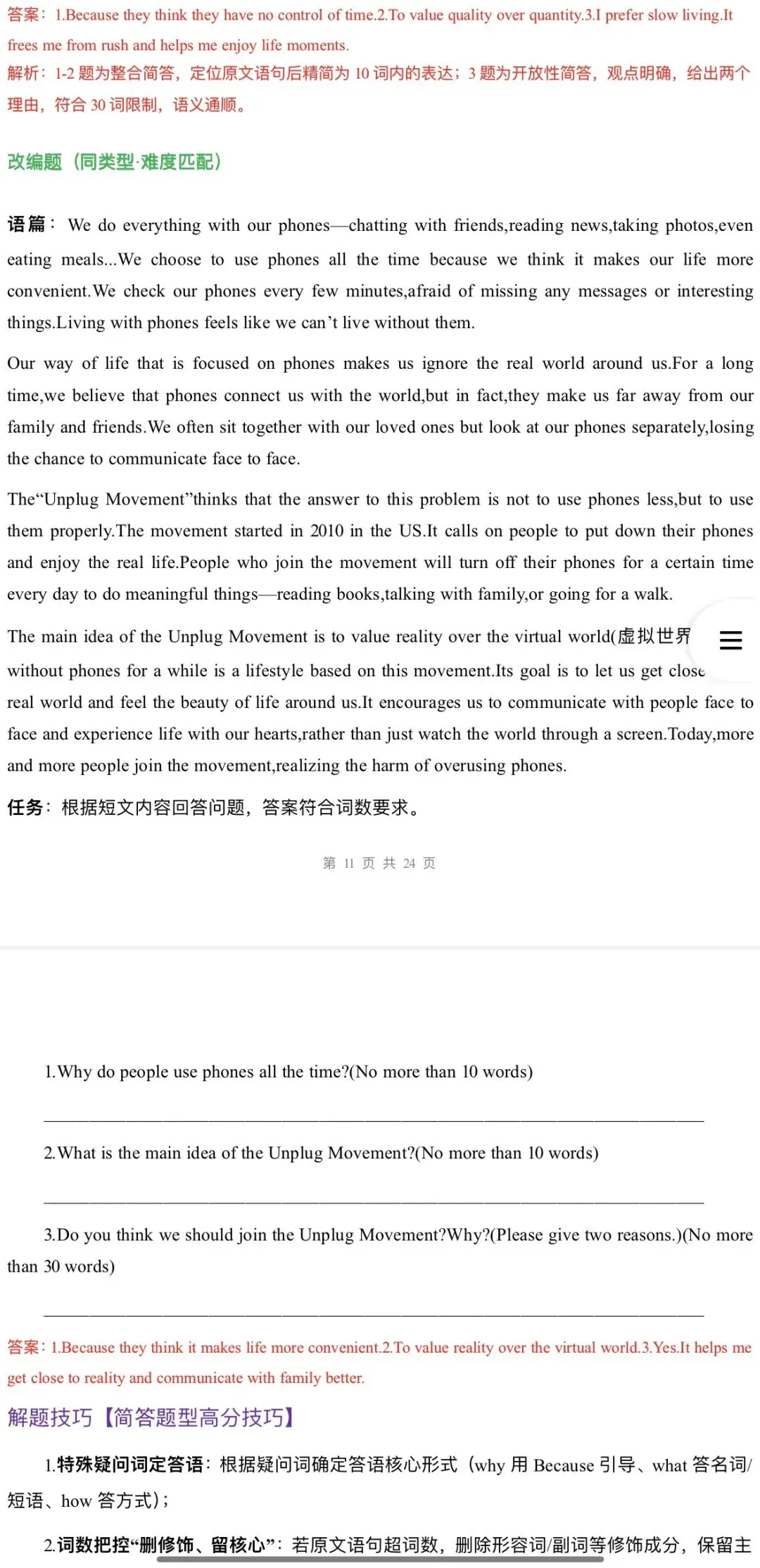 2026年中考英语:一轮复习高效培优讲义+专题训练+综合检测69份含答案解析(全国通用)完整word版文档可下载打印 第33张