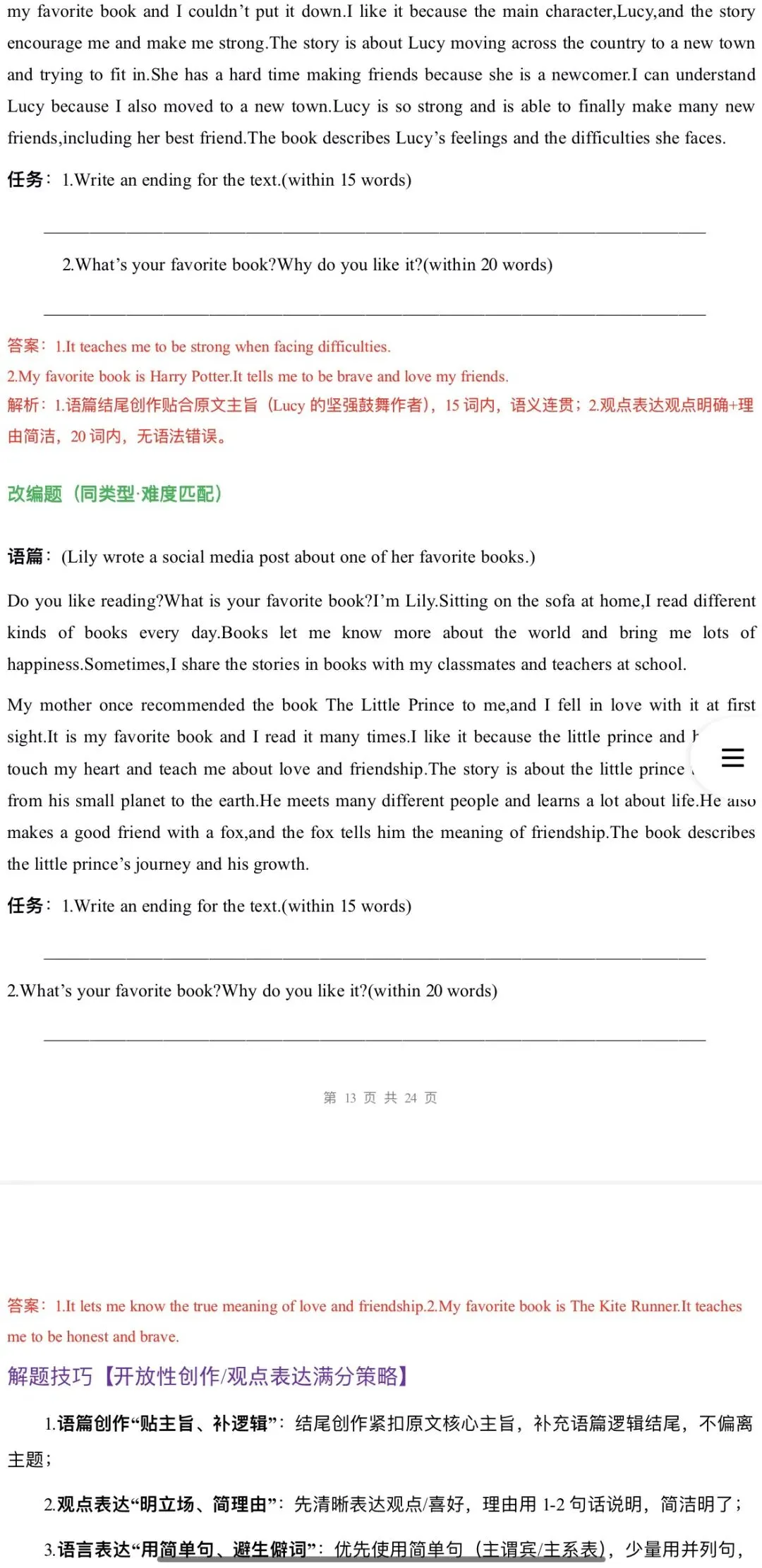 2026年中考英语:一轮复习高效培优讲义+专题训练+综合检测69份含答案解析(全国通用)完整word版文档可下载打印 第34张