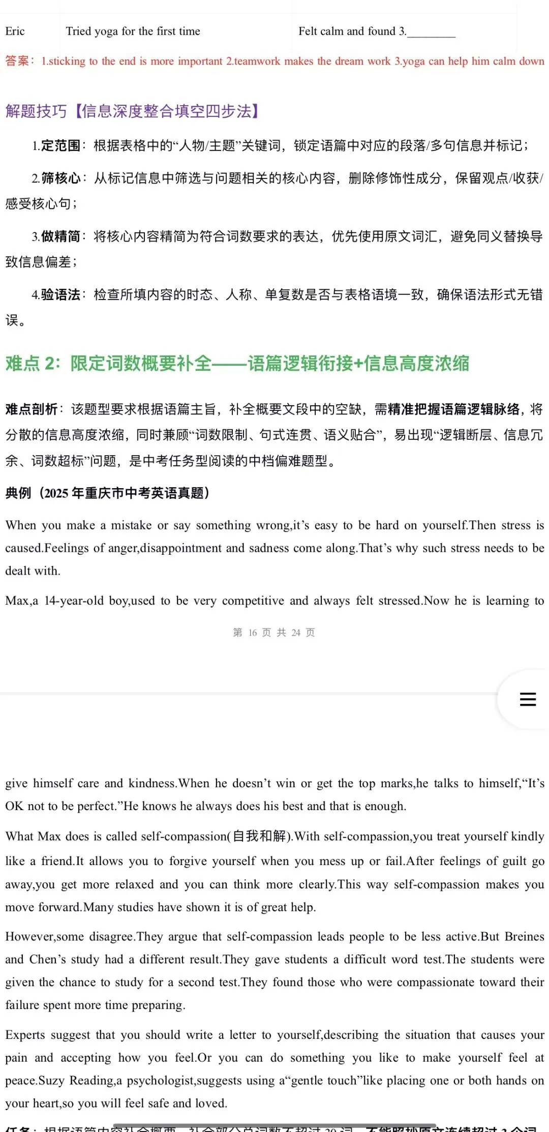 2026年中考英语:一轮复习高效培优讲义+专题训练+综合检测69份含答案解析(全国通用)完整word版文档可下载打印 第36张