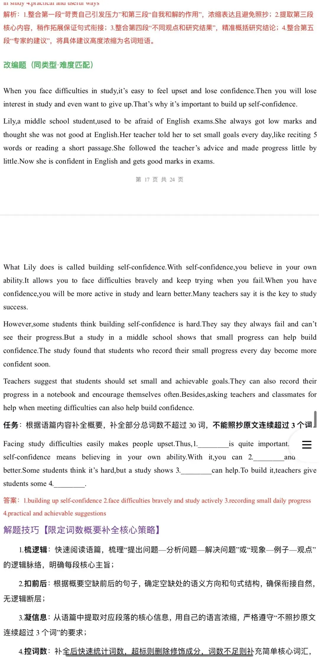 2026年中考英语:一轮复习高效培优讲义+专题训练+综合检测69份含答案解析(全国通用)完整word版文档可下载打印 第37张