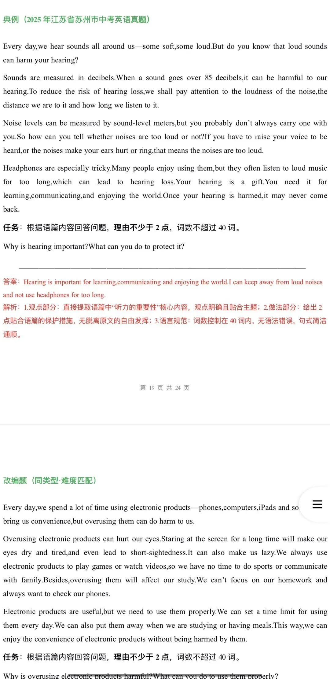 2026年中考英语:一轮复习高效培优讲义+专题训练+综合检测69份含答案解析(全国通用)完整word版文档可下载打印 第38张