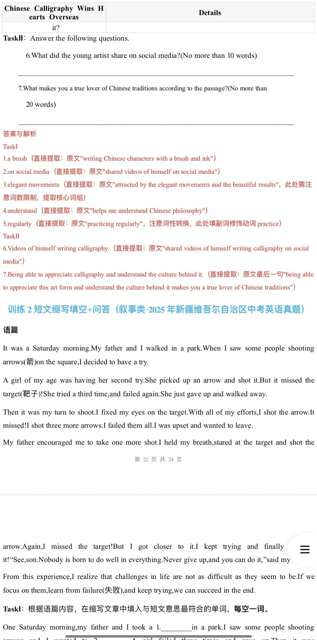 2026年中考英语:一轮复习高效培优讲义+专题训练+综合检测69份含答案解析(全国通用)完整word版文档可下载打印 第39张