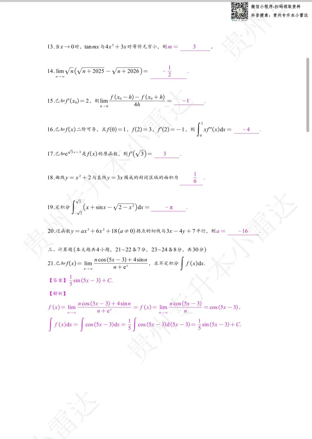 贵州专升本2026回忆版试卷 第2张