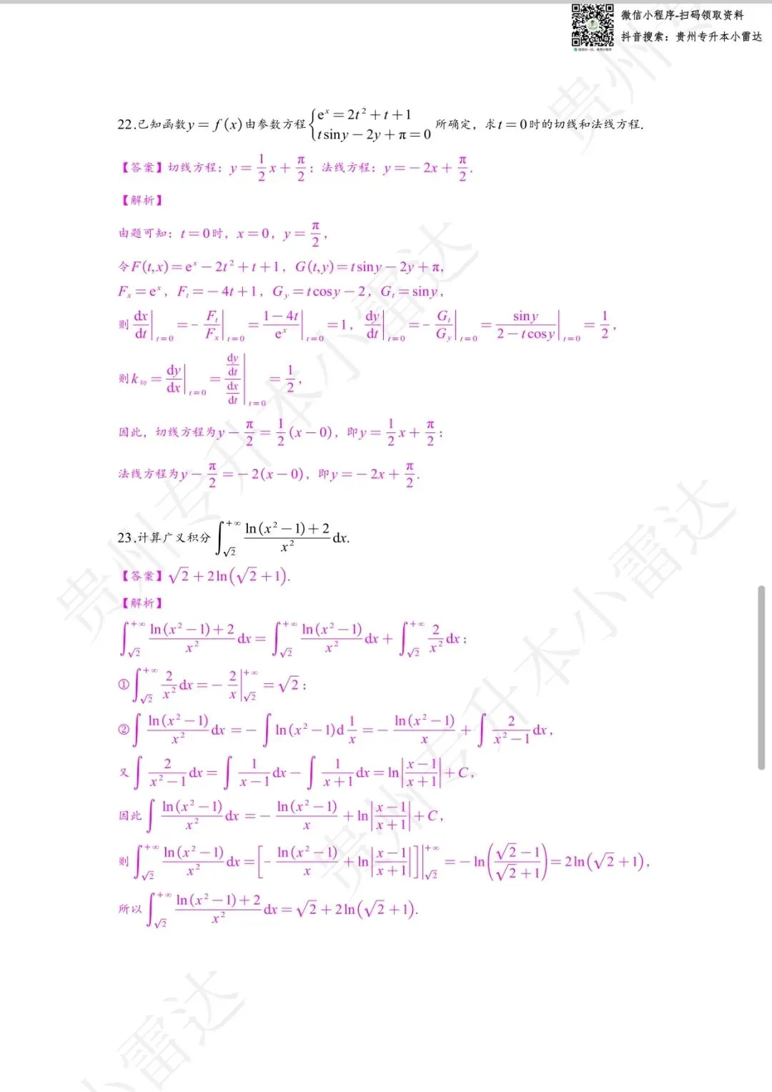 贵州专升本2026回忆版试卷 第3张