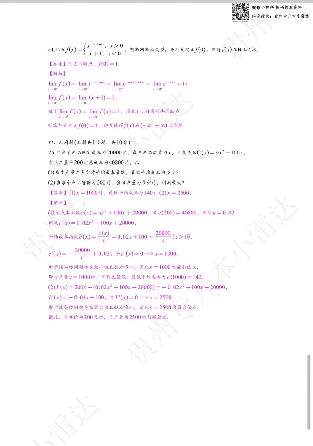 贵州专升本2026回忆版试卷 第4张