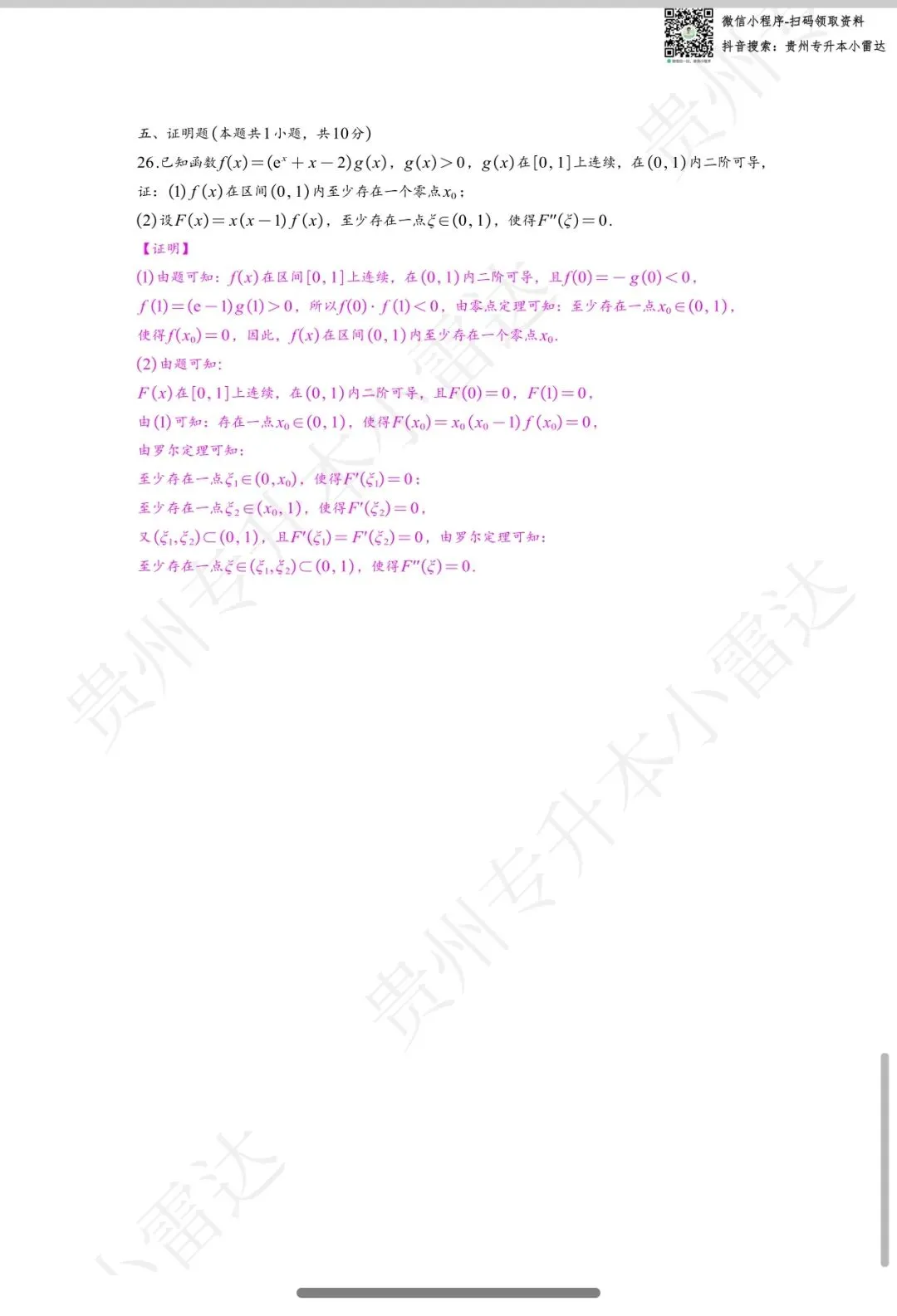 贵州专升本2026回忆版试卷 第5张