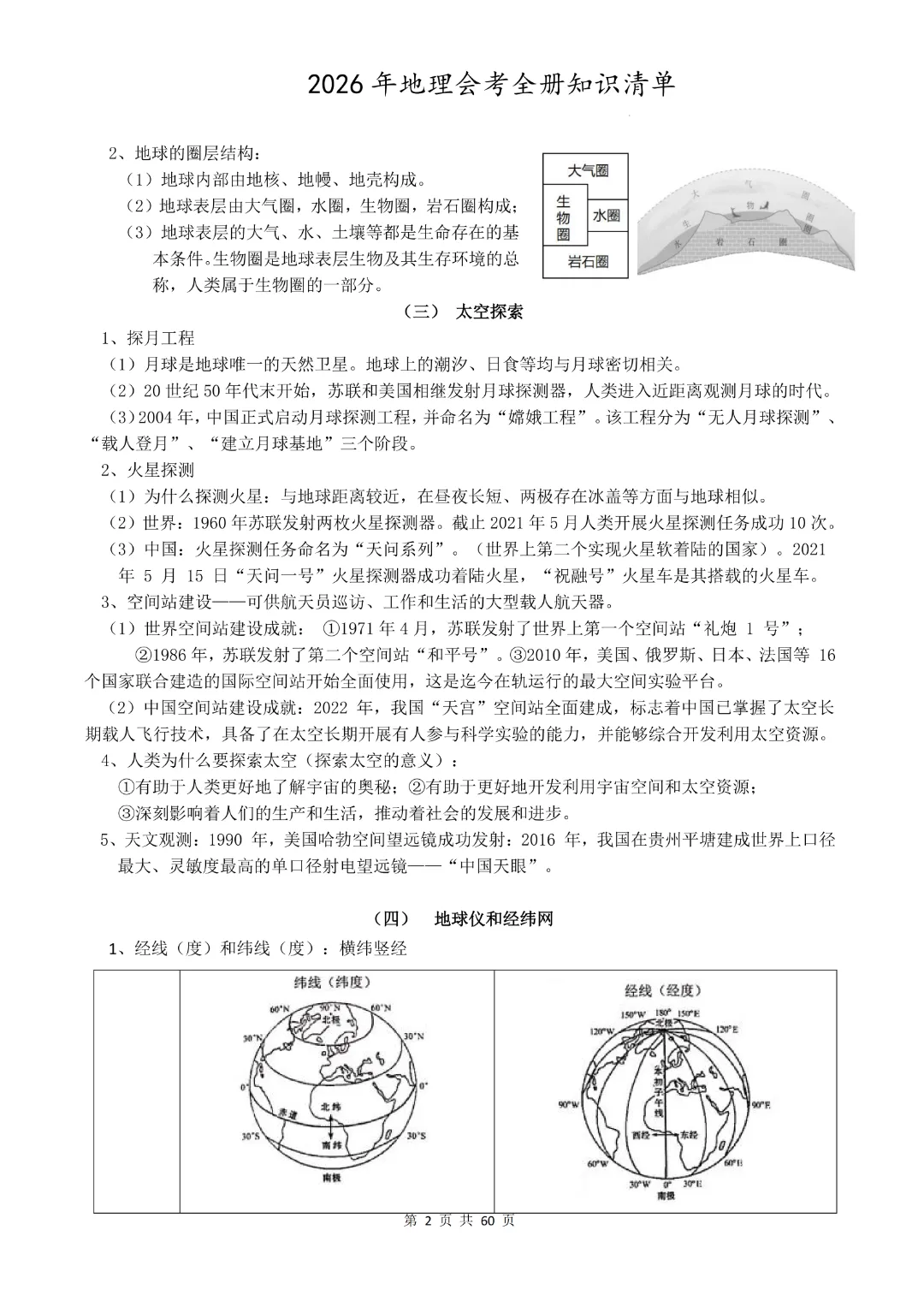 九年级下册地理《中考地理总复习知识清单》完整高清电子版可打印 第6张 九年级下册地理《中考地理总复习知识清单》完整高清电子版可打印 第6张