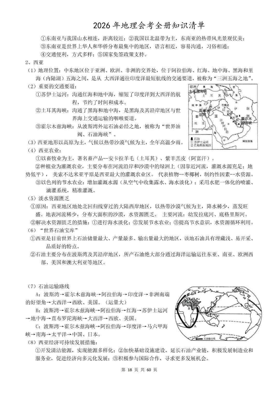 九年级下册地理《中考地理总复习知识清单》完整高清电子版可打印 第16张 九年级下册地理《中考地理总复习知识清单》完整高清电子版可打印 第16张