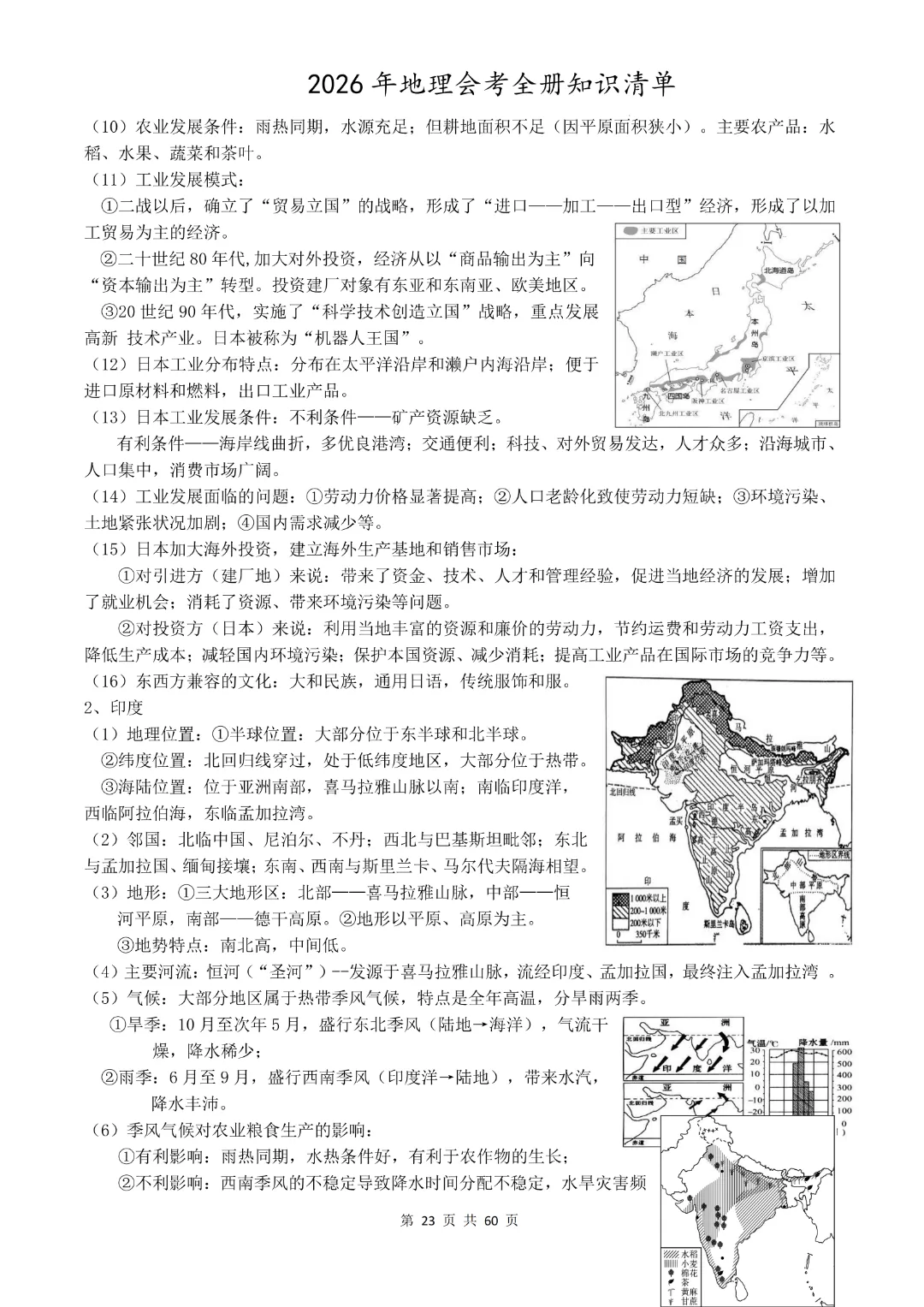 九年级下册地理《中考地理总复习知识清单》完整高清电子版可打印 第19张 九年级下册地理《中考地理总复习知识清单》完整高清电子版可打印 第19张
