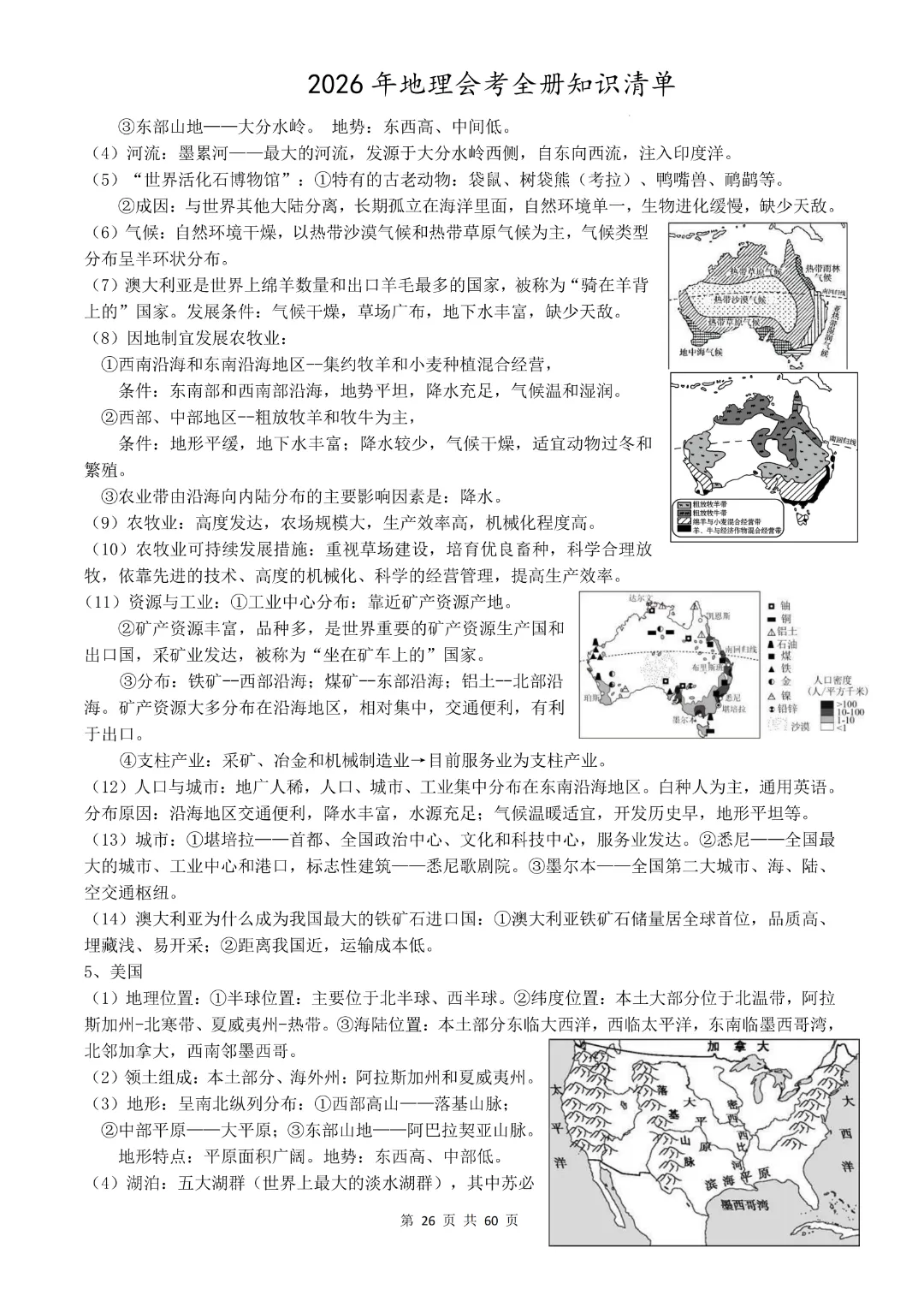 九年级下册地理《中考地理总复习知识清单》完整高清电子版可打印 第20张 九年级下册地理《中考地理总复习知识清单》完整高清电子版可打印 第20张